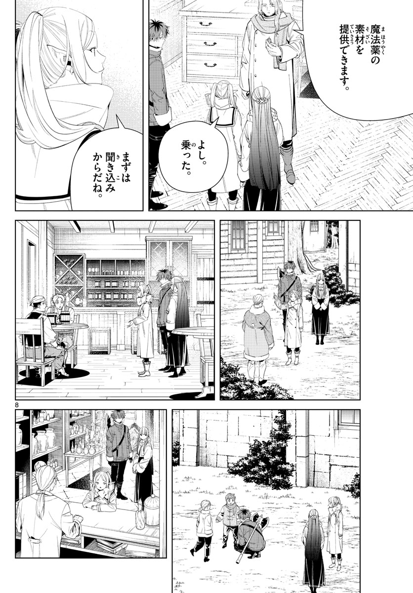 葬送のフリーレン - raw - 第106話 - https://jpee.aabb.to/JPEE/1891/gimzmzkvjqr.jpg