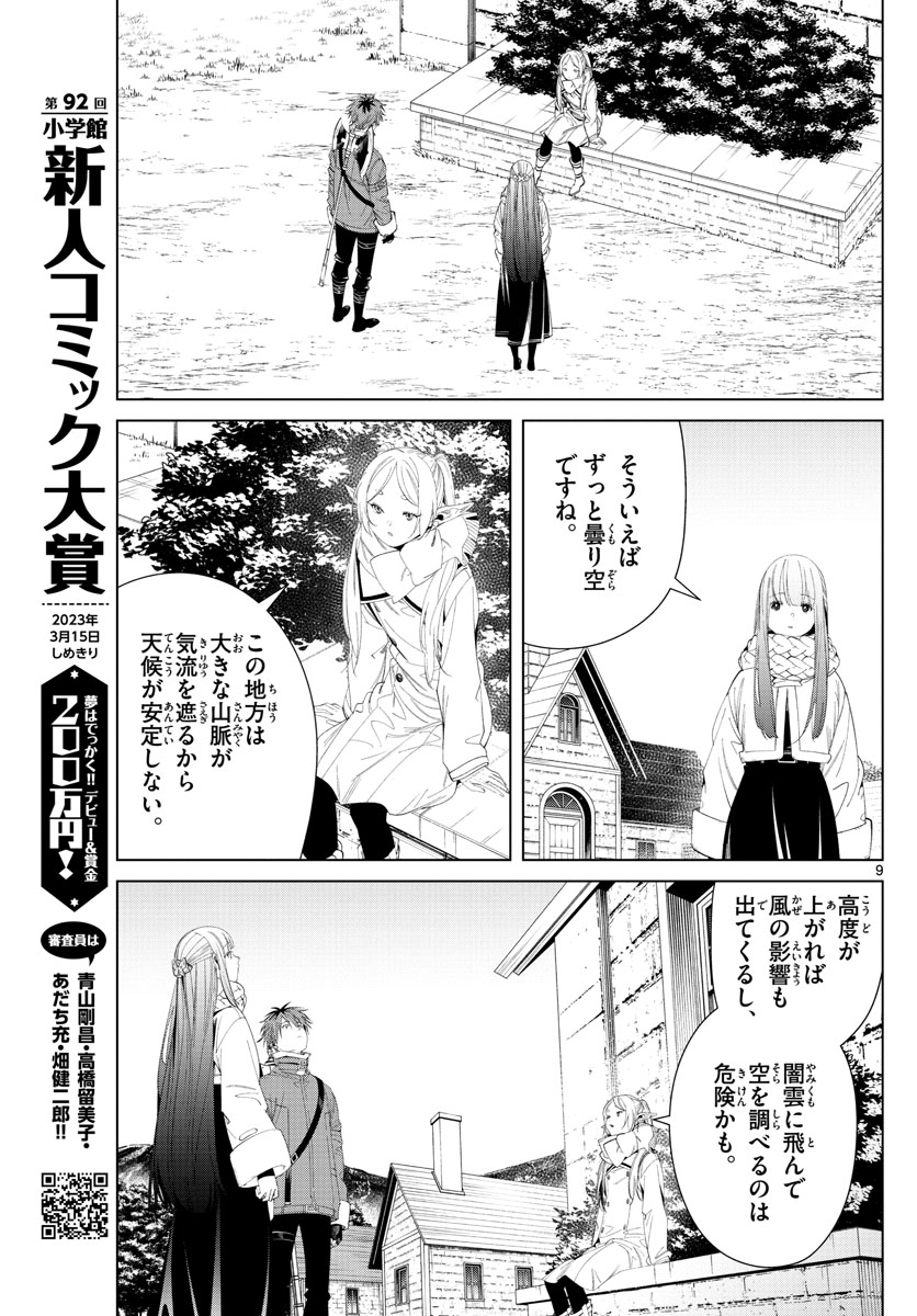 葬送のフリーレン - raw - 第106話 - https://jpee.aabb.to/JPEE/1891/gxazdgoknrj.jpg