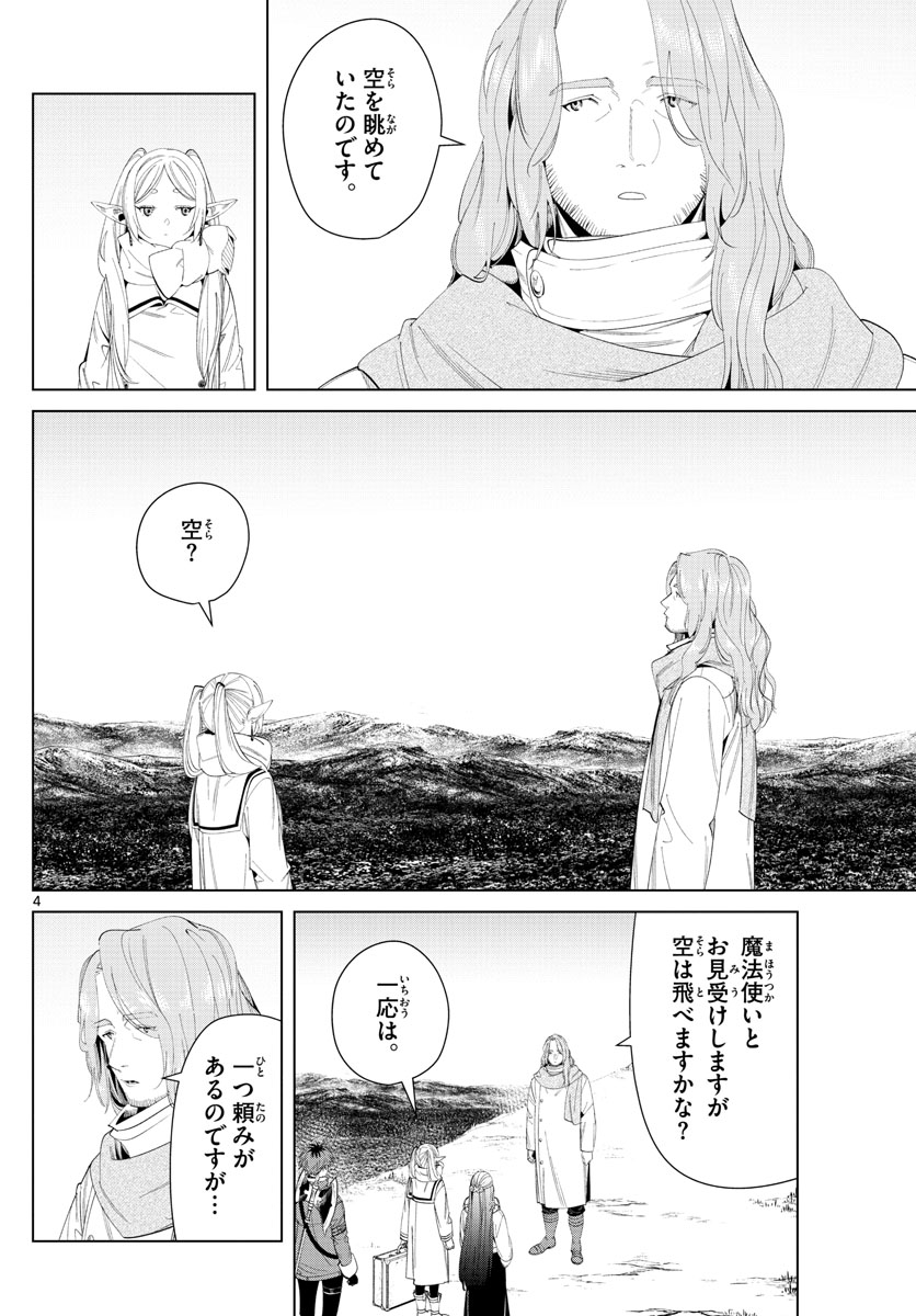 葬送のフリーレン - raw - 第106話 - https://jpee.aabb.to/JPEE/1891/idfpf3v0axn.jpg
