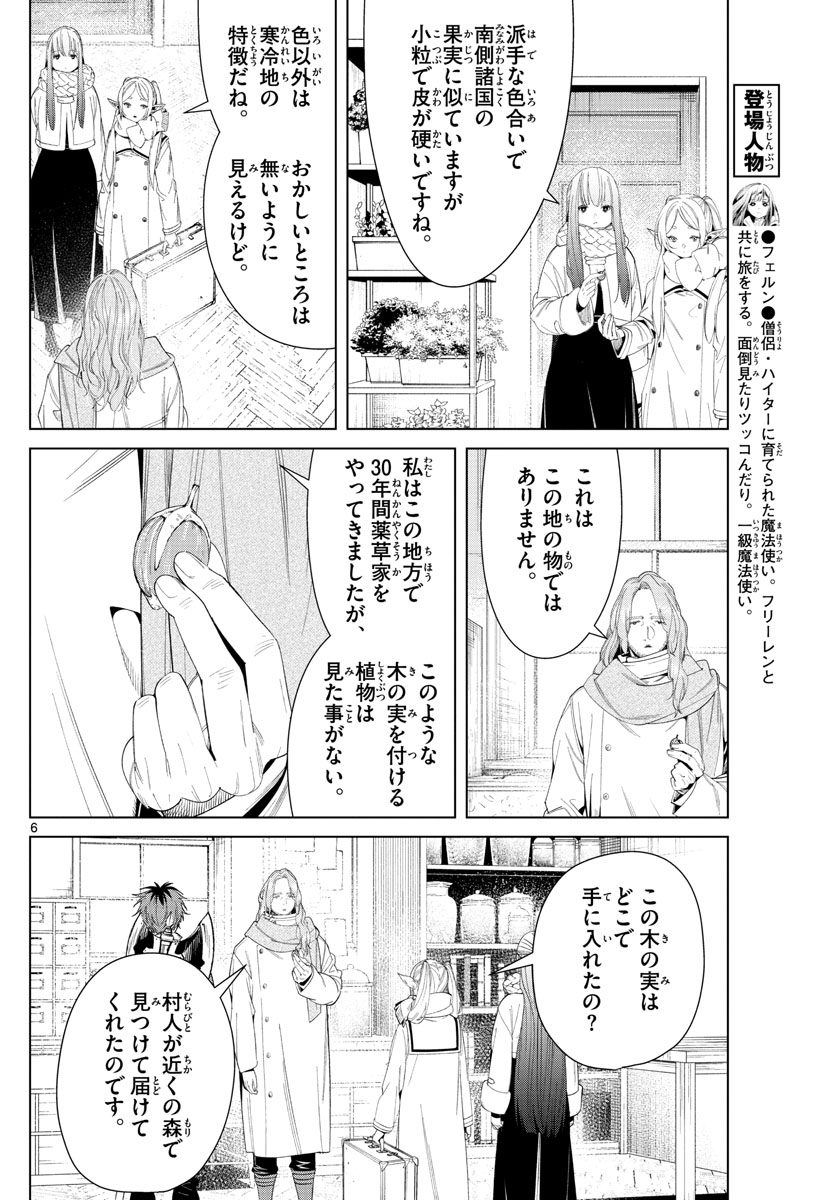 葬送のフリーレン - raw - 第106話 - https://jpee.aabb.to/JPEE/1891/jhlwmwkcxtn.jpg