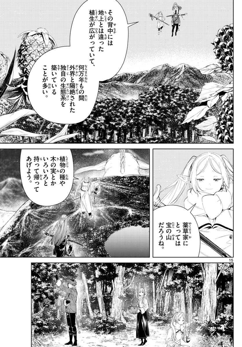 葬送のフリーレン - raw - 第106話 - https://jpee.aabb.to/JPEE/1891/tioddsbgm0d.jpg