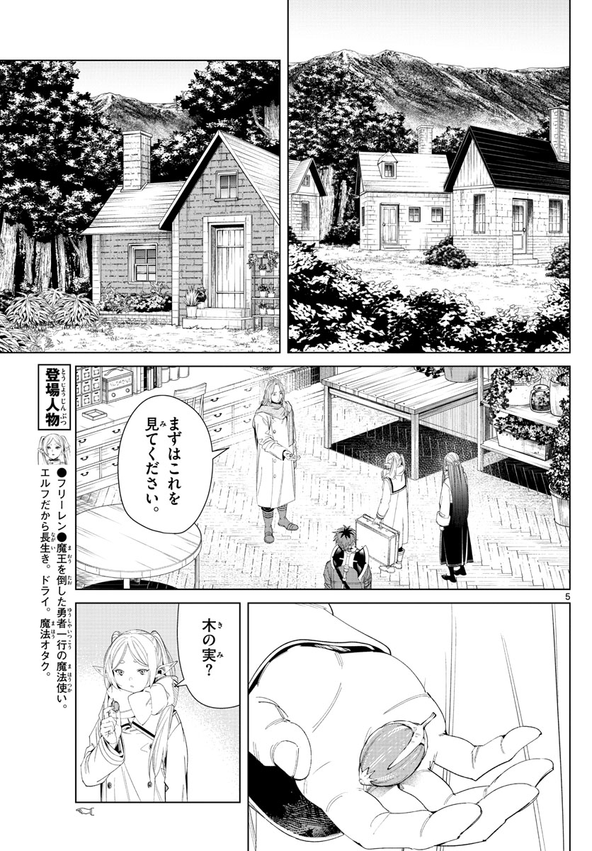 葬送のフリーレン - raw - 第106話 - https://jpee.aabb.to/JPEE/1891/xlxcvy1tifv.jpg
