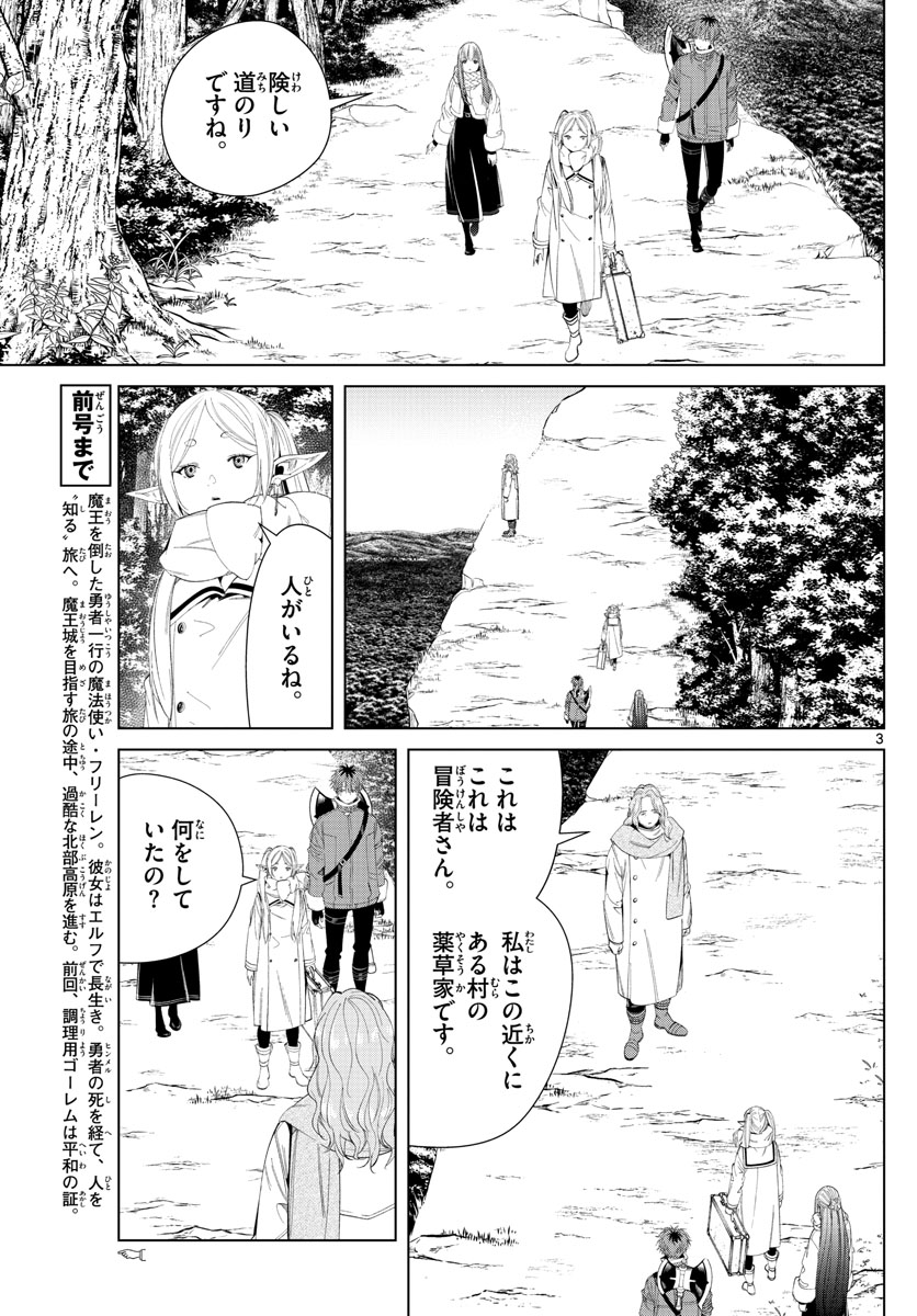 葬送のフリーレン - raw - 第106話 - https://jpee.aabb.to/JPEE/1891/xplxwnfedae.jpg