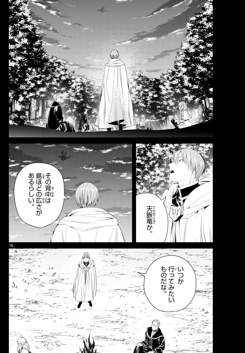 葬送のフリーレン - raw - 第106話 - https://jpee.aabb.to/JPEE/1891/yllerpojsz3.jpg