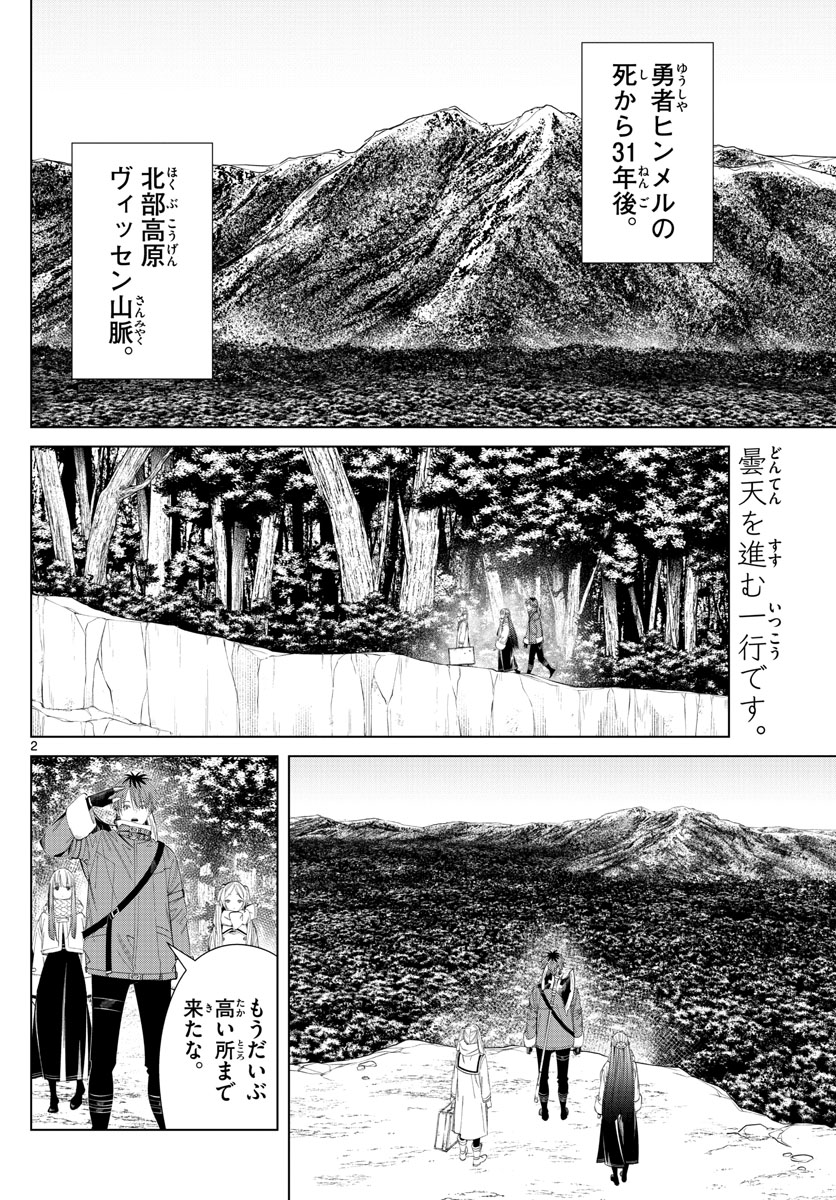 葬送のフリーレン - raw - 第106話 - https://jpee.aabb.to/JPEE/1891/zthnqi20j1t.jpg
