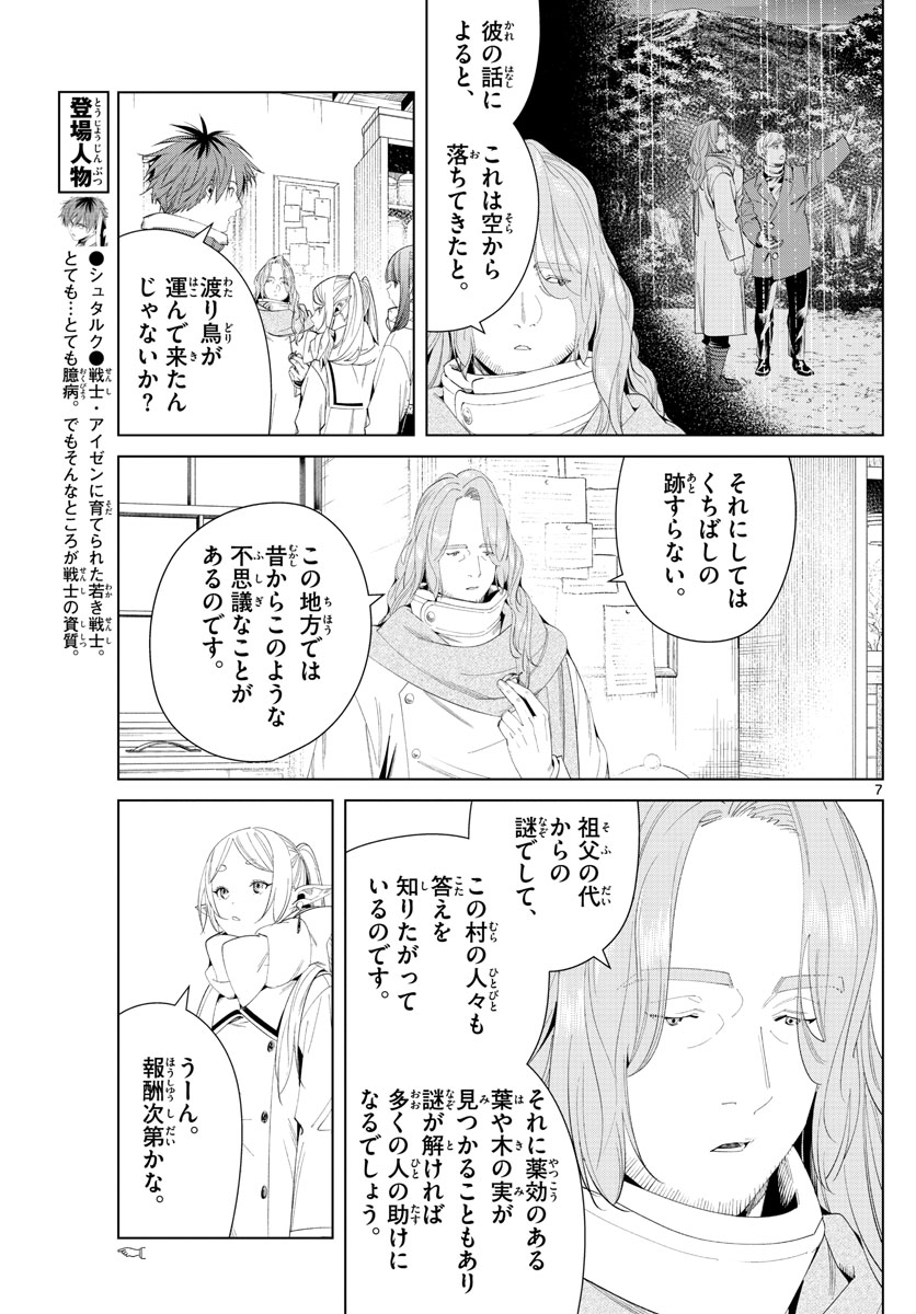 葬送のフリーレン - raw - 第106話 - https://jpee.aabb.to/JPEE/1891/zxr30o4d1vw.jpg