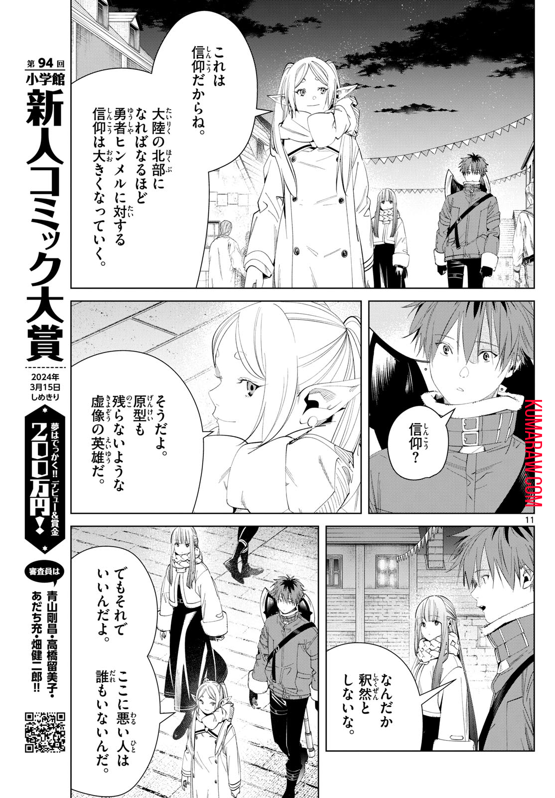 葬送のフリーレン - raw - 第120話 - https://jpee.aabb.to/JPEE/1892/0ml3vk1evoq.jpg