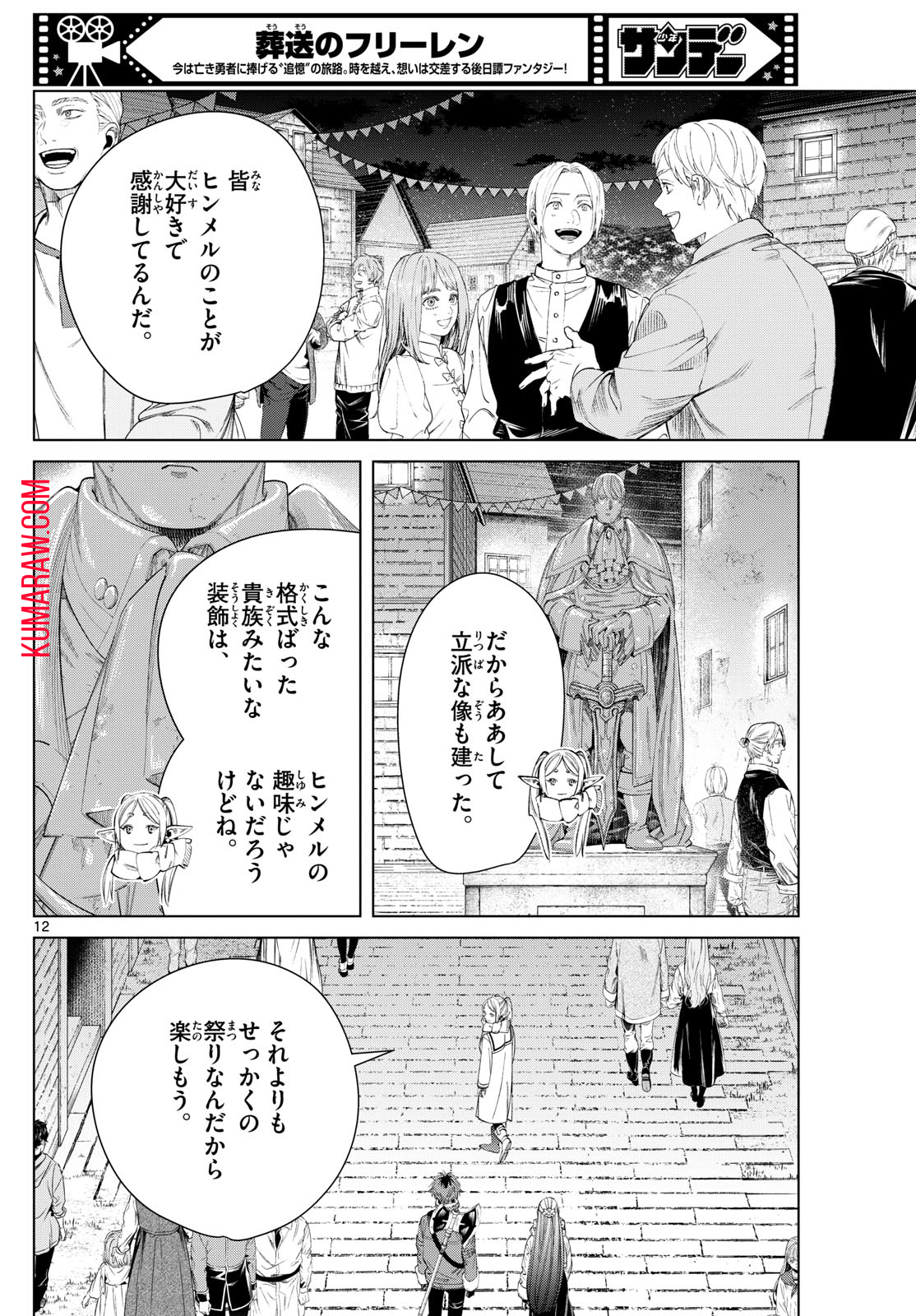 葬送のフリーレン - raw - 第120話 - https://jpee.aabb.to/JPEE/1892/4z1513neork.jpg