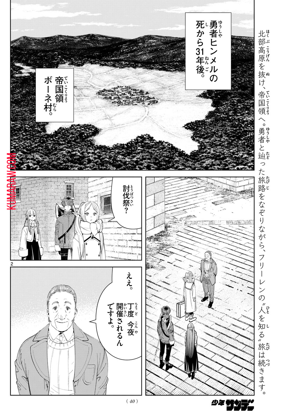 葬送のフリーレン - raw - 第120話 - https://jpee.aabb.to/JPEE/1892/arm3bvu2j5a.jpg