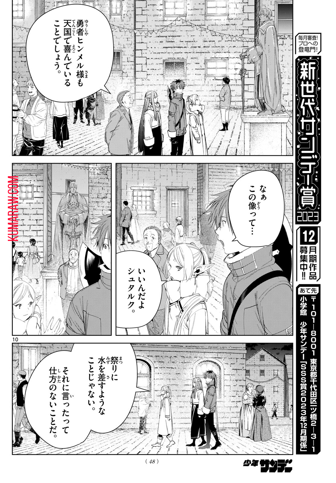 葬送のフリーレン - raw - 第120話 - https://jpee.aabb.to/JPEE/1892/bzi1zztbbsy.jpg