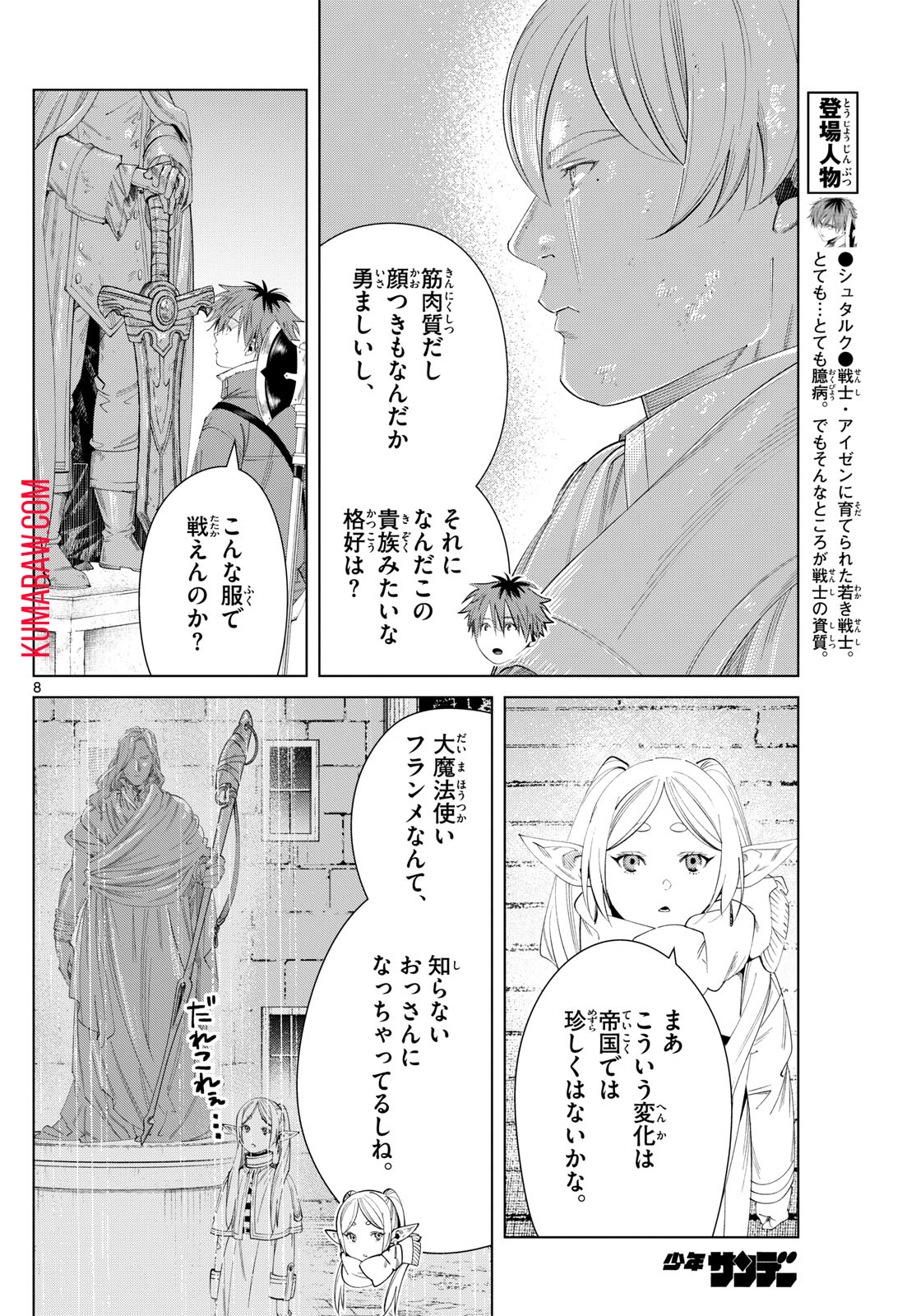 葬送のフリーレン - raw - 第120話 - https://jpee.aabb.to/JPEE/1892/ktbsjokfnhs.jpg