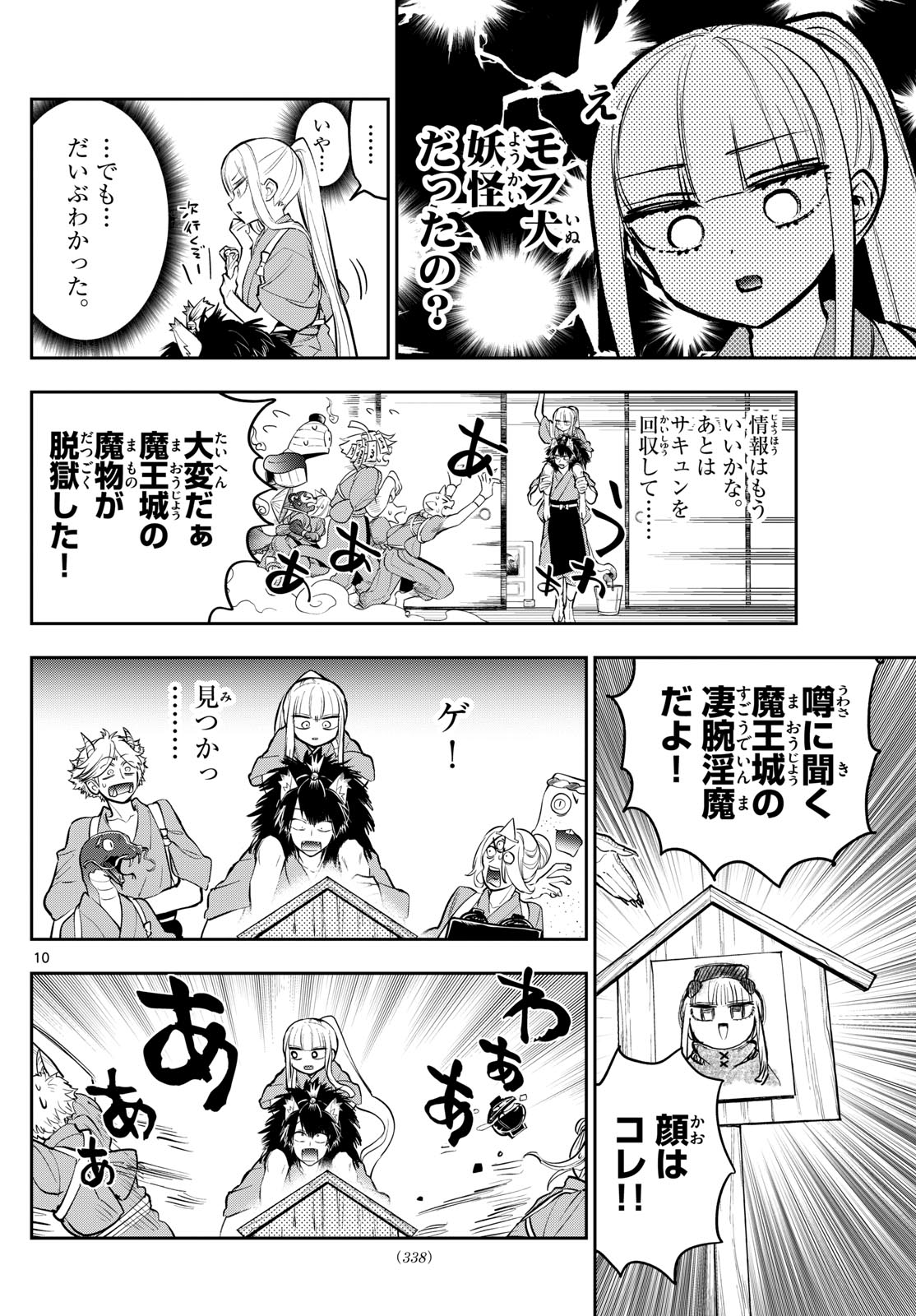 魔王城でおやすみ - raw - 第342話 - https://jpee.aabb.to/JPEE/1893/0x415jfkj4g.jpg