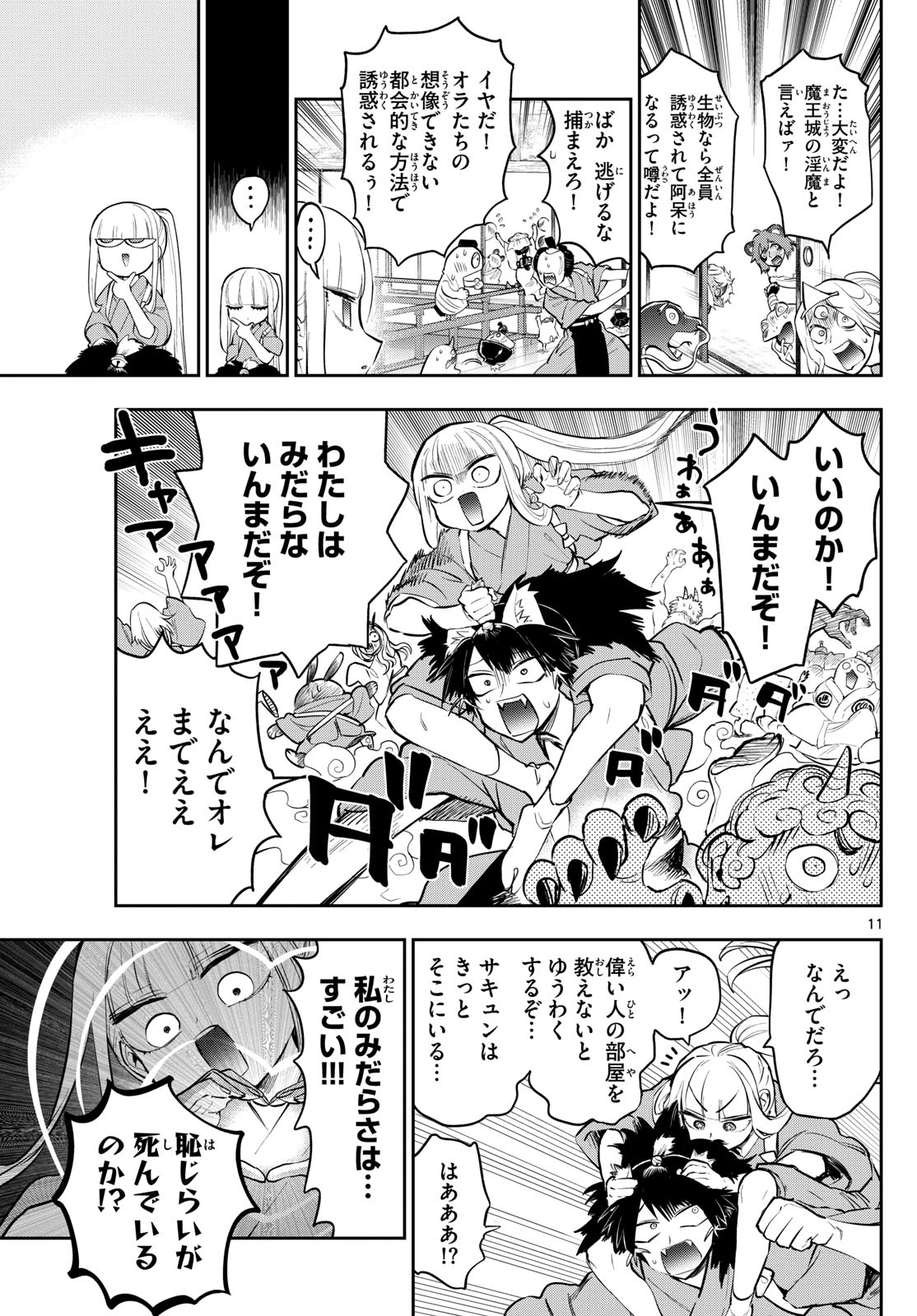 魔王城でおやすみ - raw - 第342話 - https://jpee.aabb.to/JPEE/1893/43qbhu1ac0a.jpg