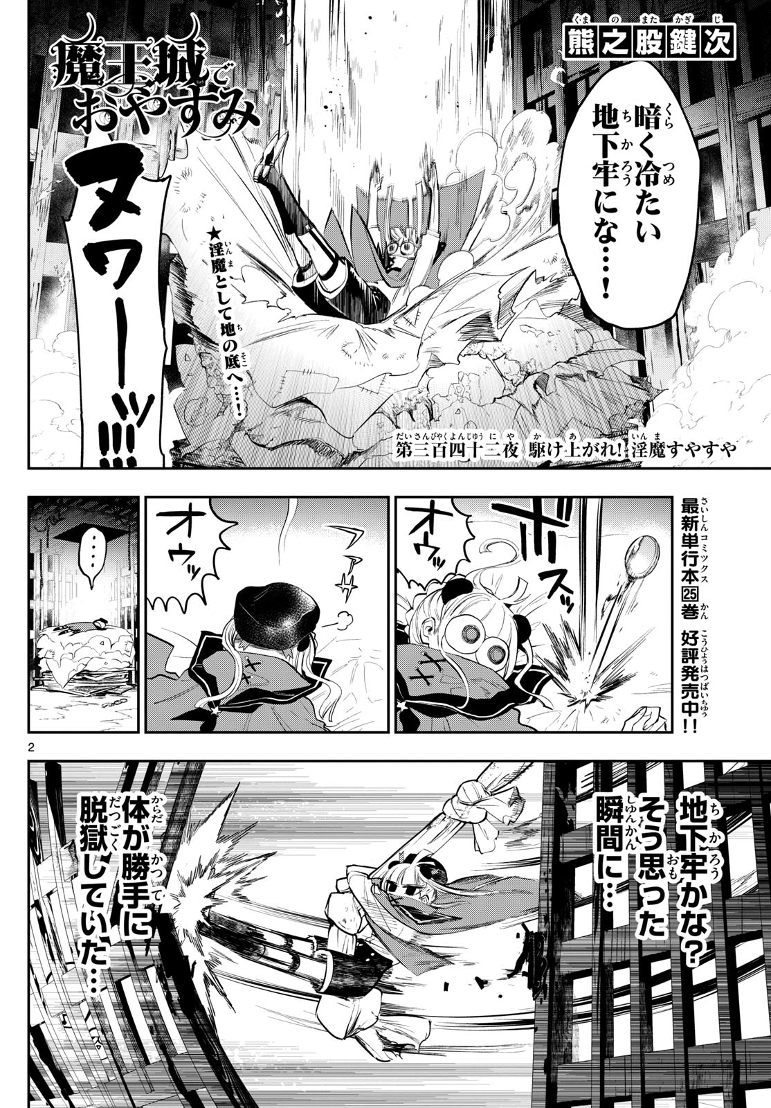 魔王城でおやすみ - raw - 第342話 - https://jpee.aabb.to/JPEE/1893/fjpjgj2cy1f.jpg