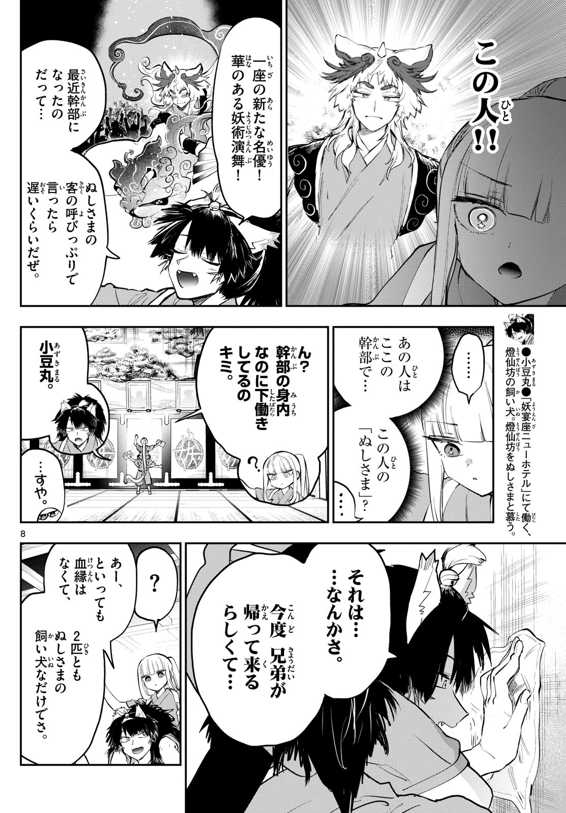 魔王城でおやすみ - raw - 第342話 - https://jpee.aabb.to/JPEE/1893/frieg4dyesh.jpg