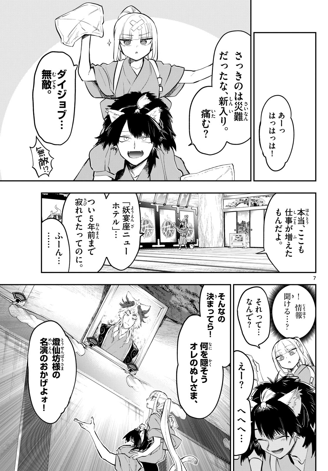 魔王城でおやすみ - raw - 第342話 - https://jpee.aabb.to/JPEE/1893/ik04z13l00t.jpg