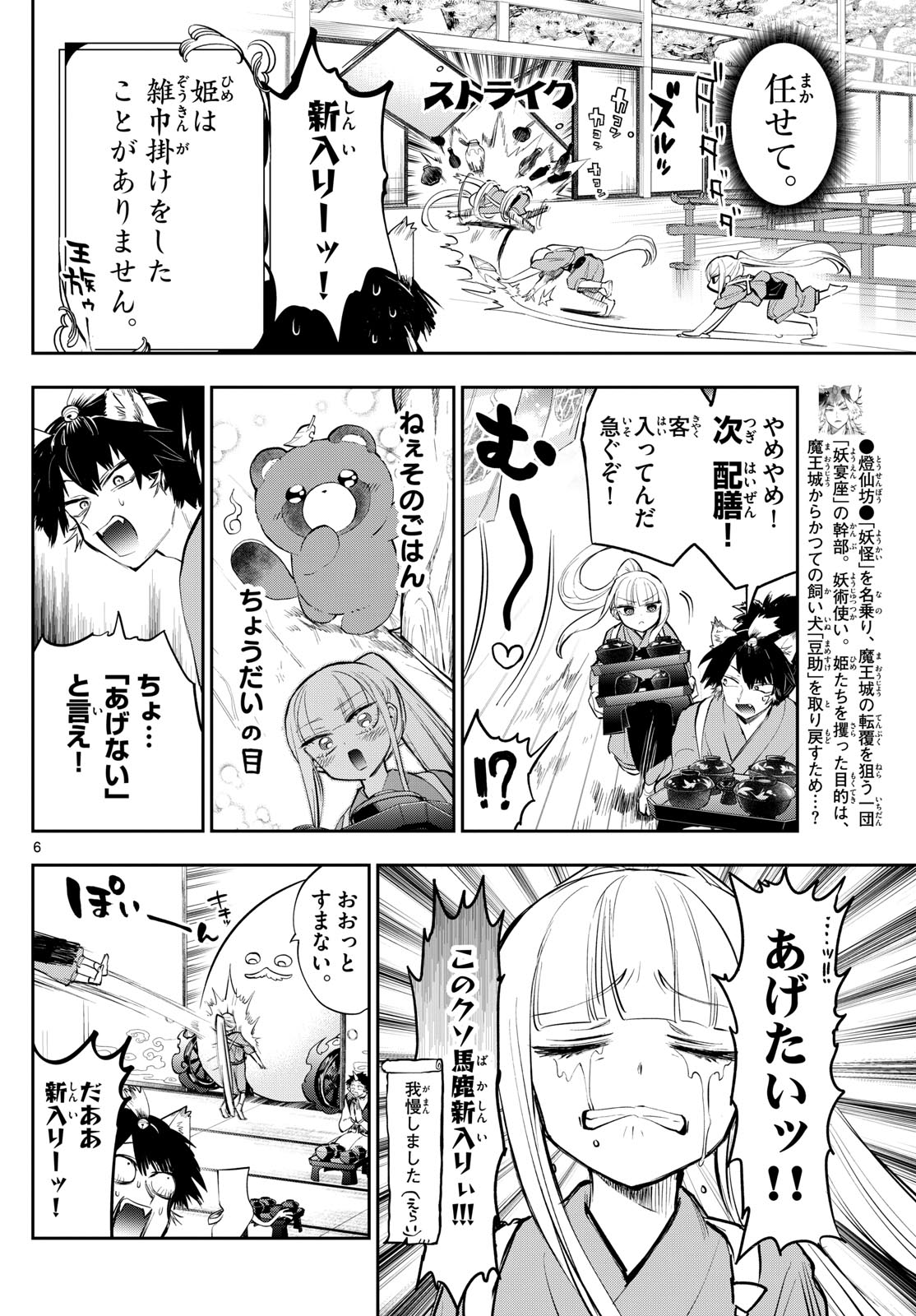 魔王城でおやすみ - raw - 第342話 - https://jpee.aabb.to/JPEE/1893/mlievlb3e0e.jpg