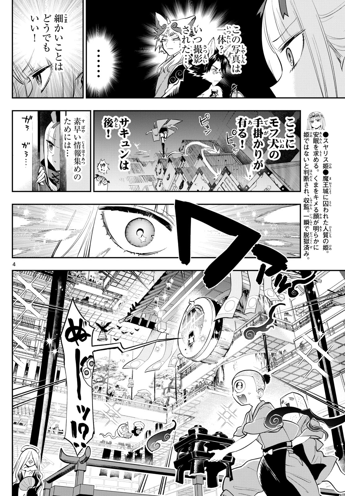 魔王城でおやすみ - raw - 第342話 - https://jpee.aabb.to/JPEE/1893/o2z2fx3n1zm.jpg