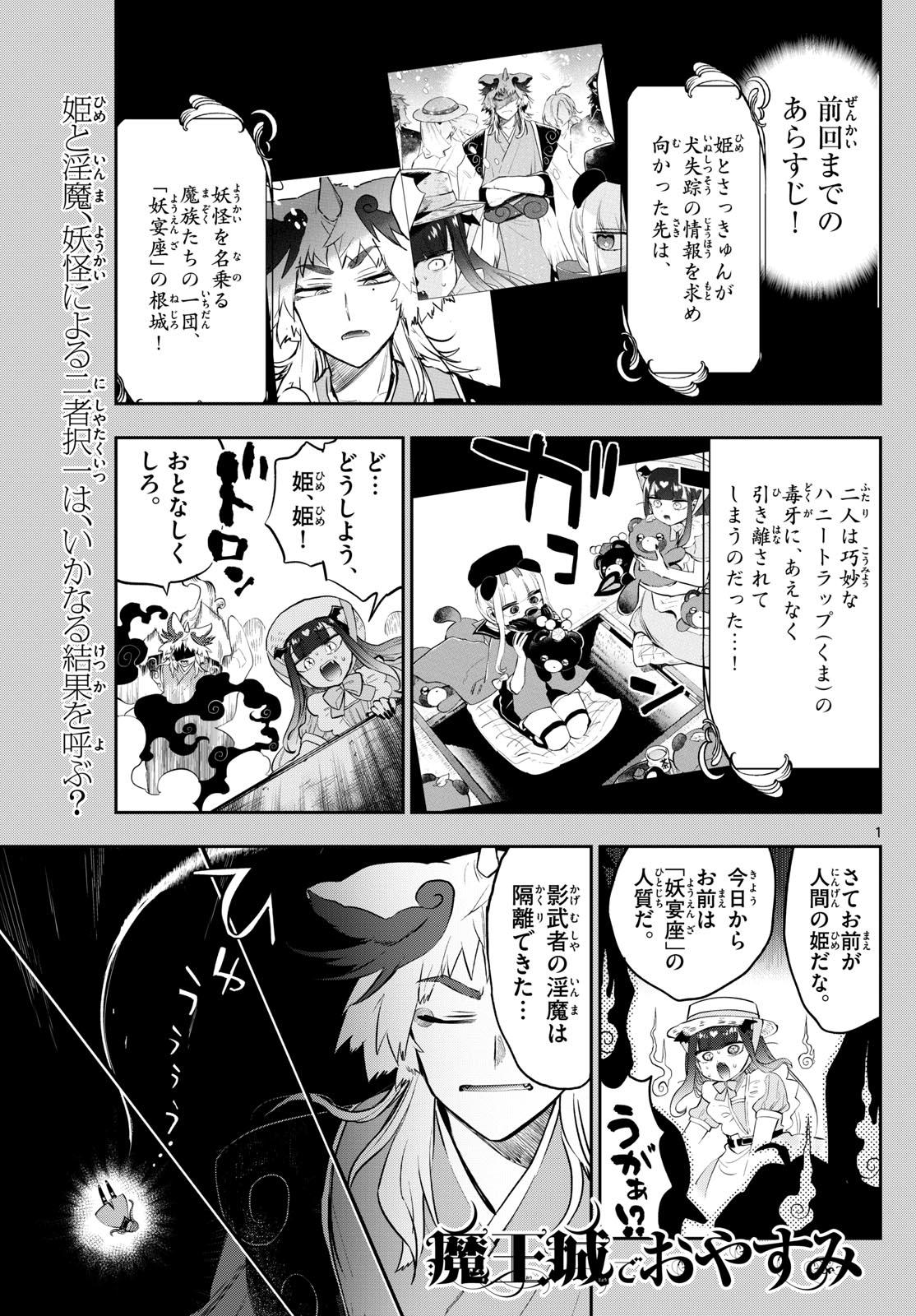 魔王城でおやすみ - raw - 第342話 - https://jpee.aabb.to/JPEE/1893/ooe2dkv4kus.jpg