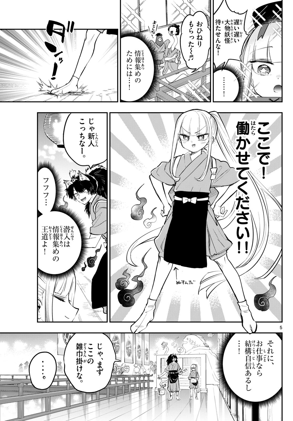魔王城でおやすみ - raw - 第342話 - https://jpee.aabb.to/JPEE/1893/r0x5moqqiog.jpg
