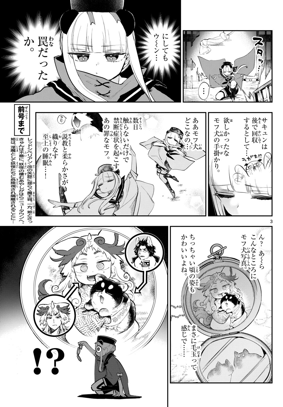 魔王城でおやすみ - raw - 第342話 - https://jpee.aabb.to/JPEE/1893/vtuc0ig5qdd.jpg