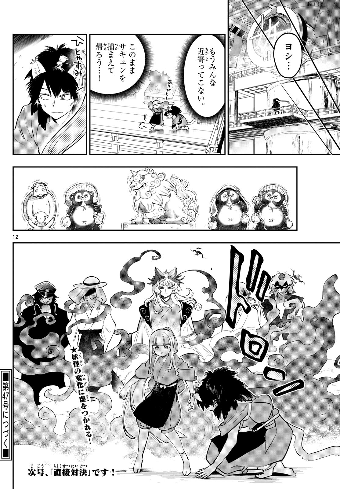 魔王城でおやすみ - raw - 第342話 - https://jpee.aabb.to/JPEE/1893/wltgattg2ax.jpg