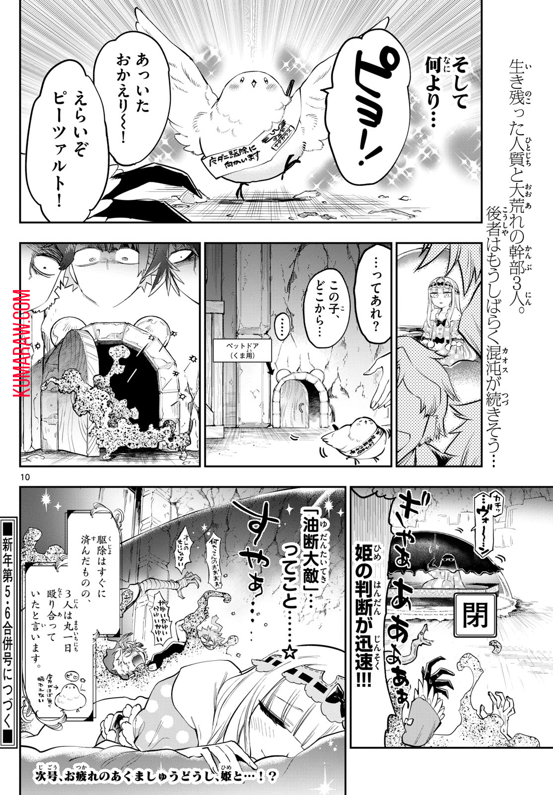 魔王城でおやすみ - raw - 第349話 - https://jpee.aabb.to/JPEE/1895/5onh3ijz2jm.jpg