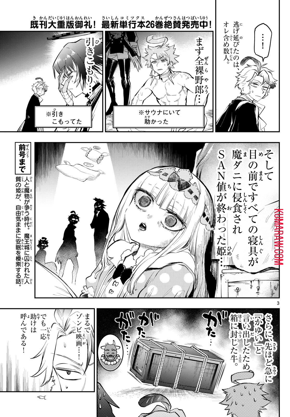 魔王城でおやすみ - raw - 第349話 - https://jpee.aabb.to/JPEE/1895/btd0orikmw2.jpg