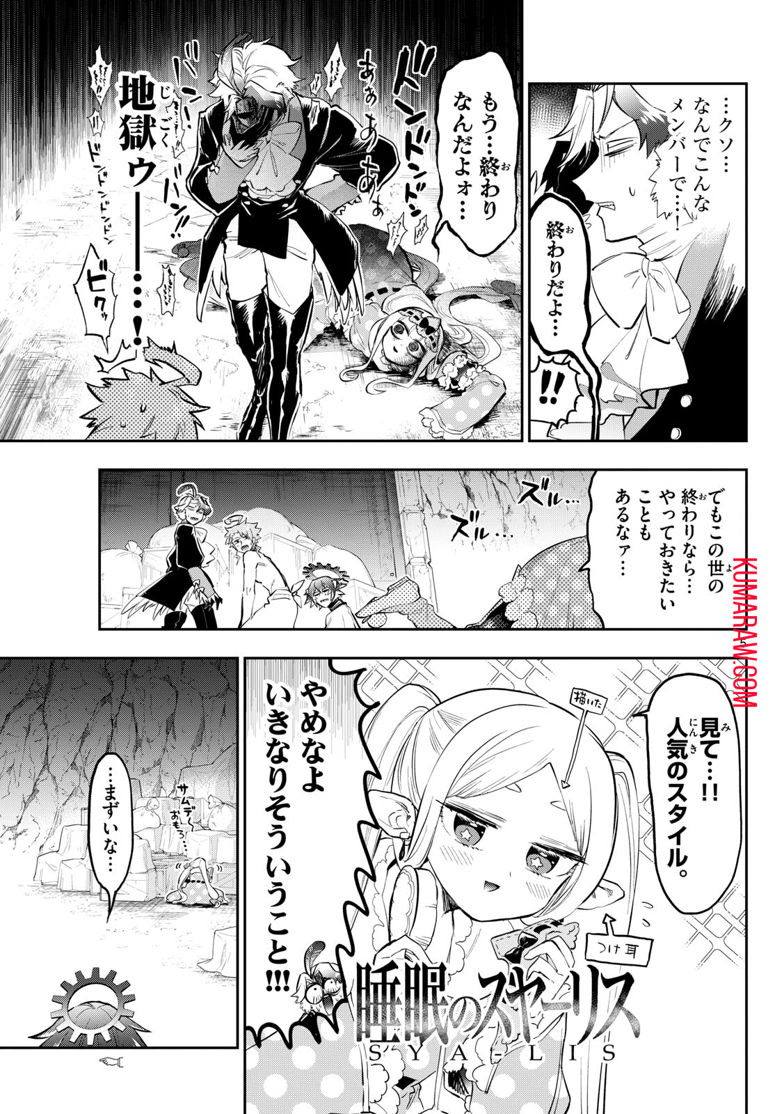 魔王城でおやすみ - raw - 第349話 - https://jpee.aabb.to/JPEE/1895/ho2kywaf1cw.jpg