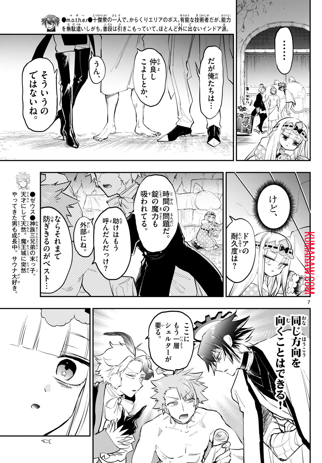 魔王城でおやすみ - raw - 第349話 - https://jpee.aabb.to/JPEE/1895/s2mxxjgeyyz.jpg