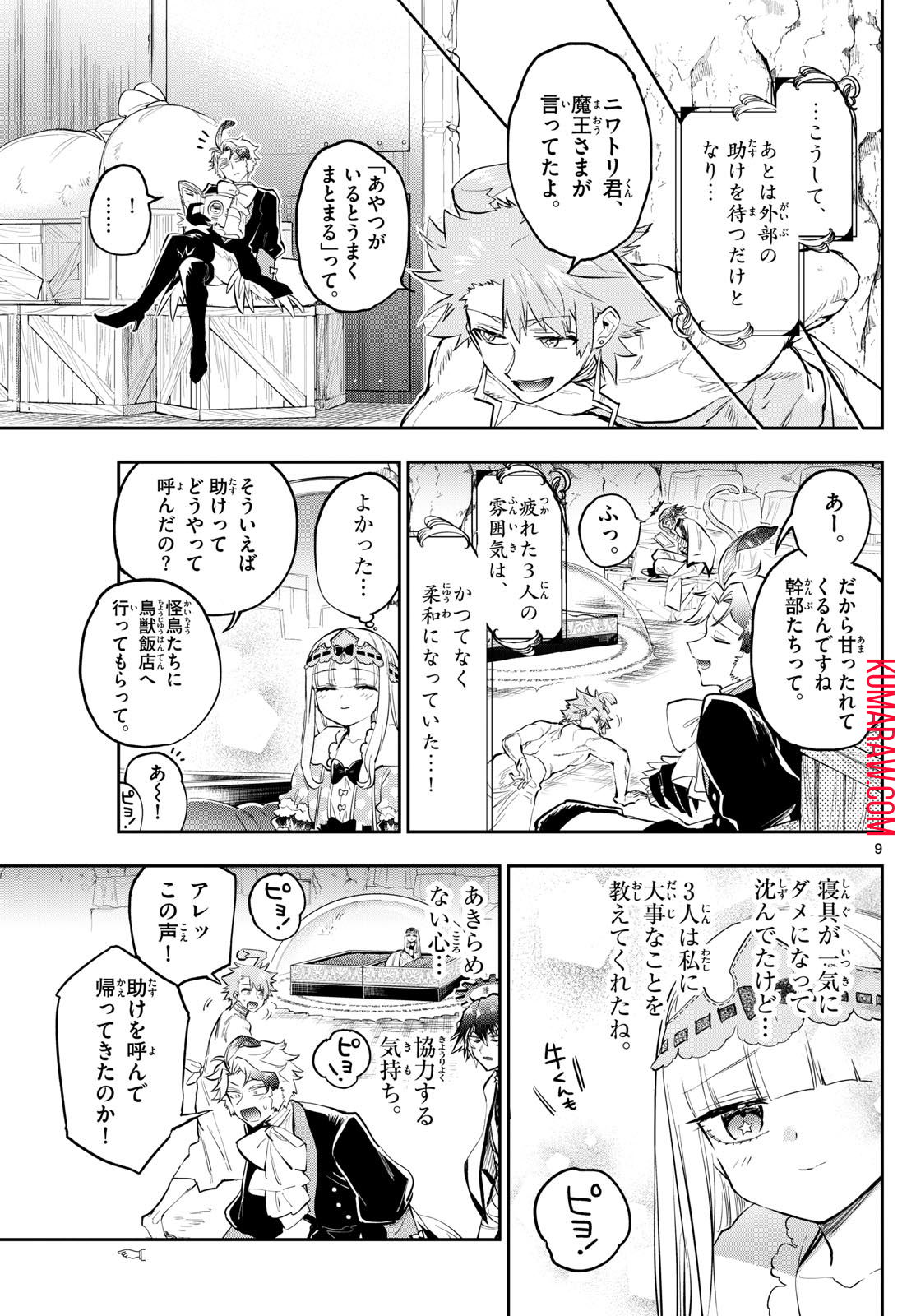 魔王城でおやすみ - raw - 第349話 - https://jpee.aabb.to/JPEE/1895/tnc4yert0e2.jpg