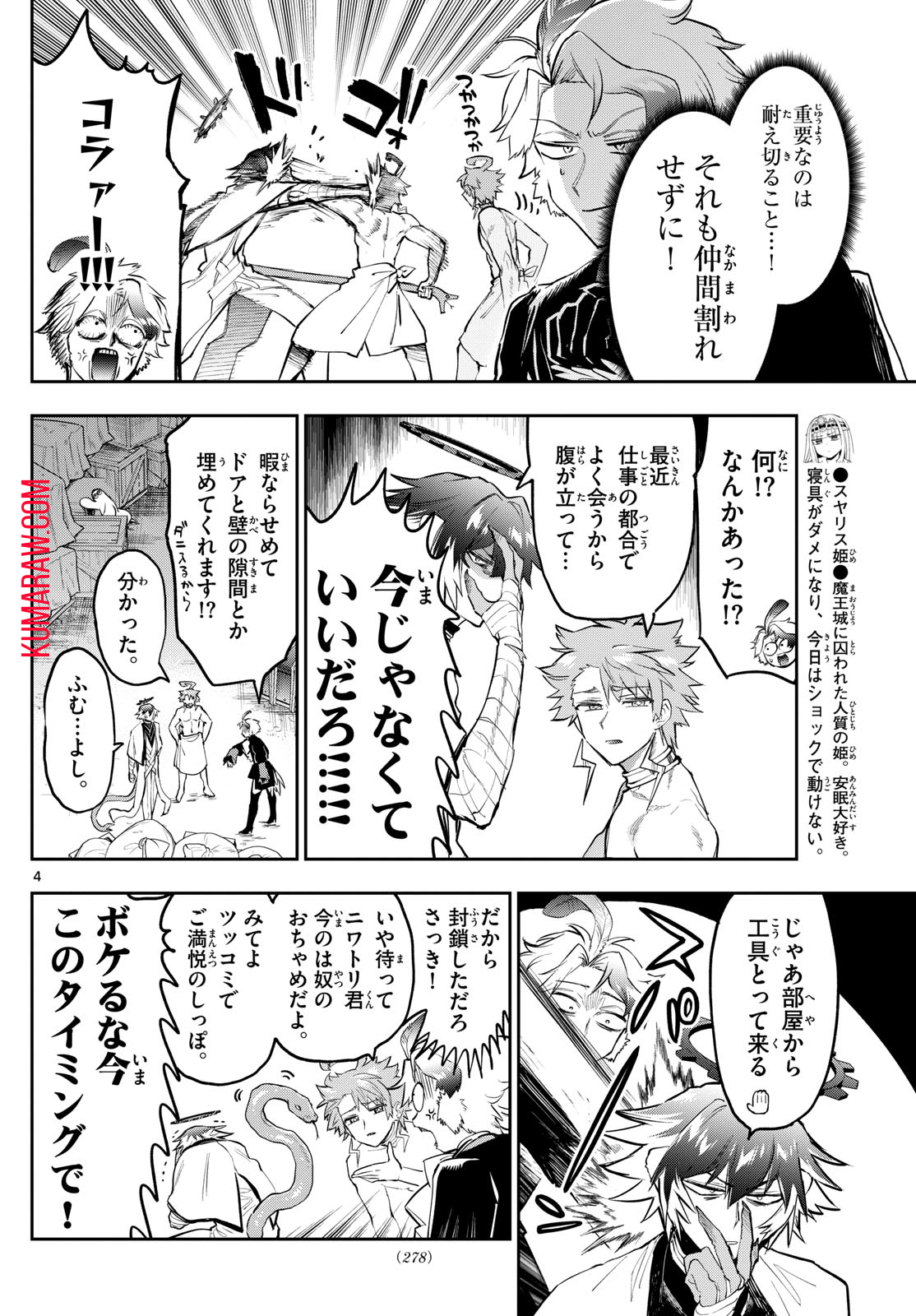 魔王城でおやすみ - raw - 第349話 - https://jpee.aabb.to/JPEE/1895/wle2fj5swip.jpg