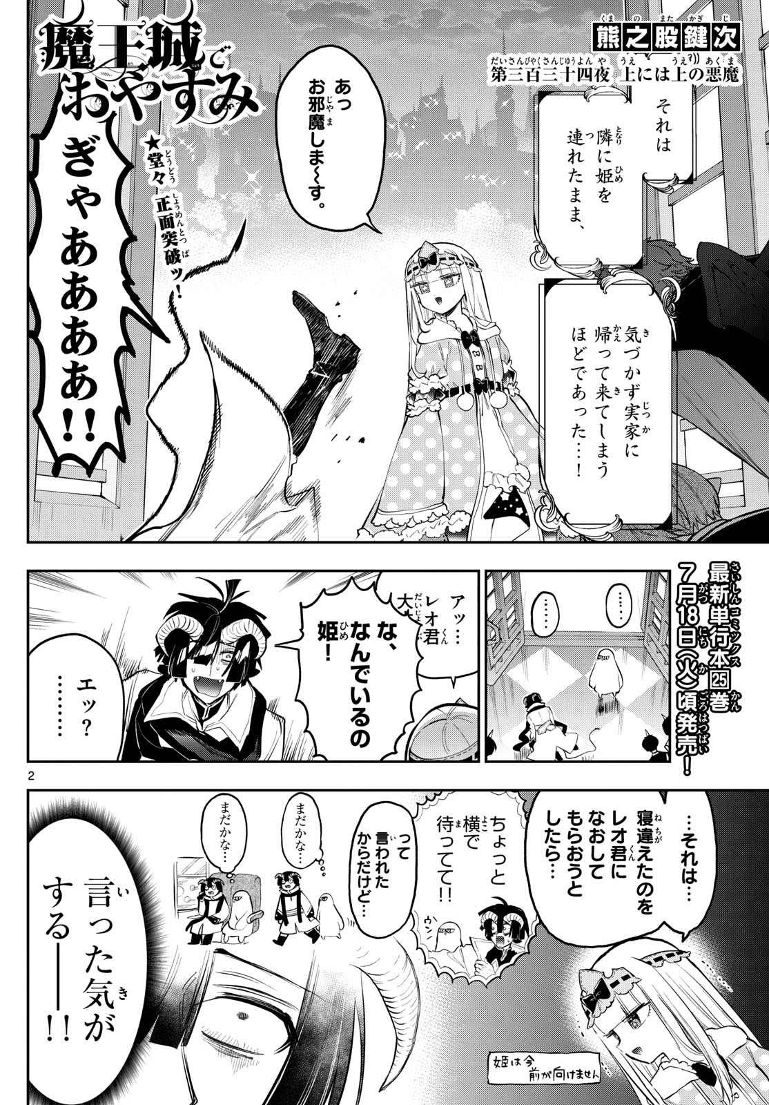 魔王城でおやすみ - raw - 第334話 - https://jpee.aabb.to/JPEE/1896/24wr1owkviu.jpg
