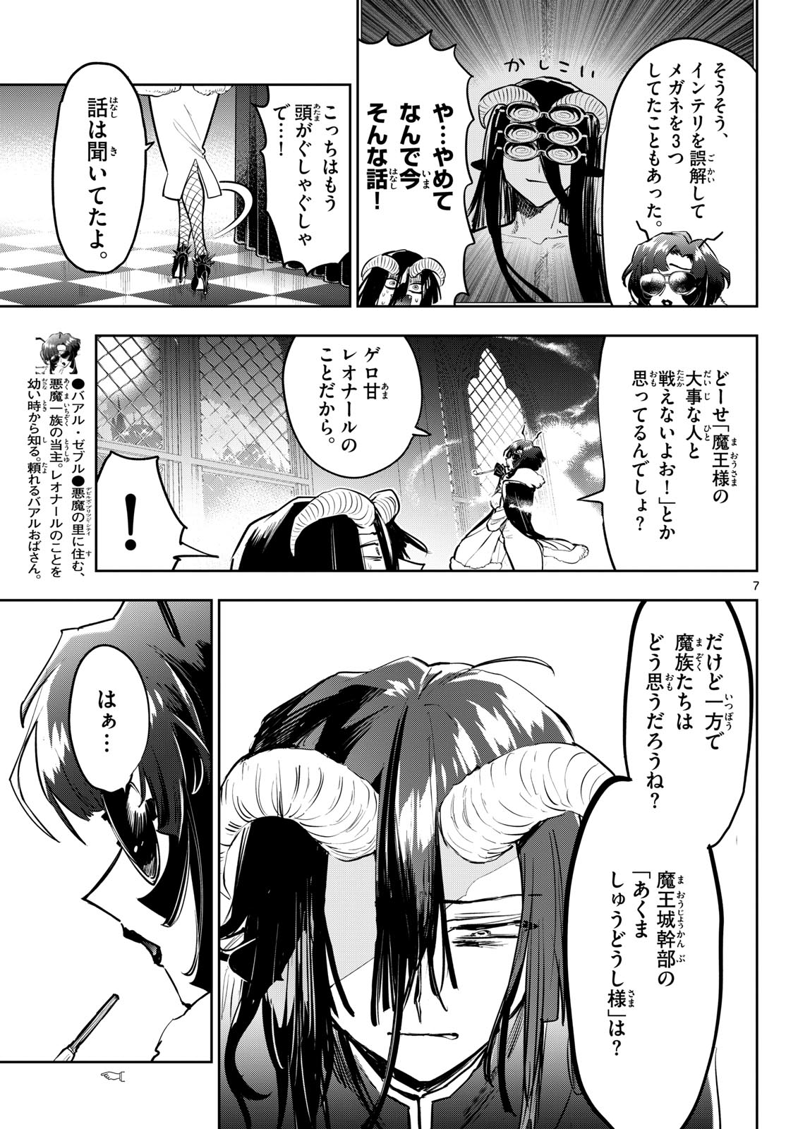 魔王城でおやすみ - raw - 第334話 - https://jpee.aabb.to/JPEE/1896/302tmngo3he.jpg