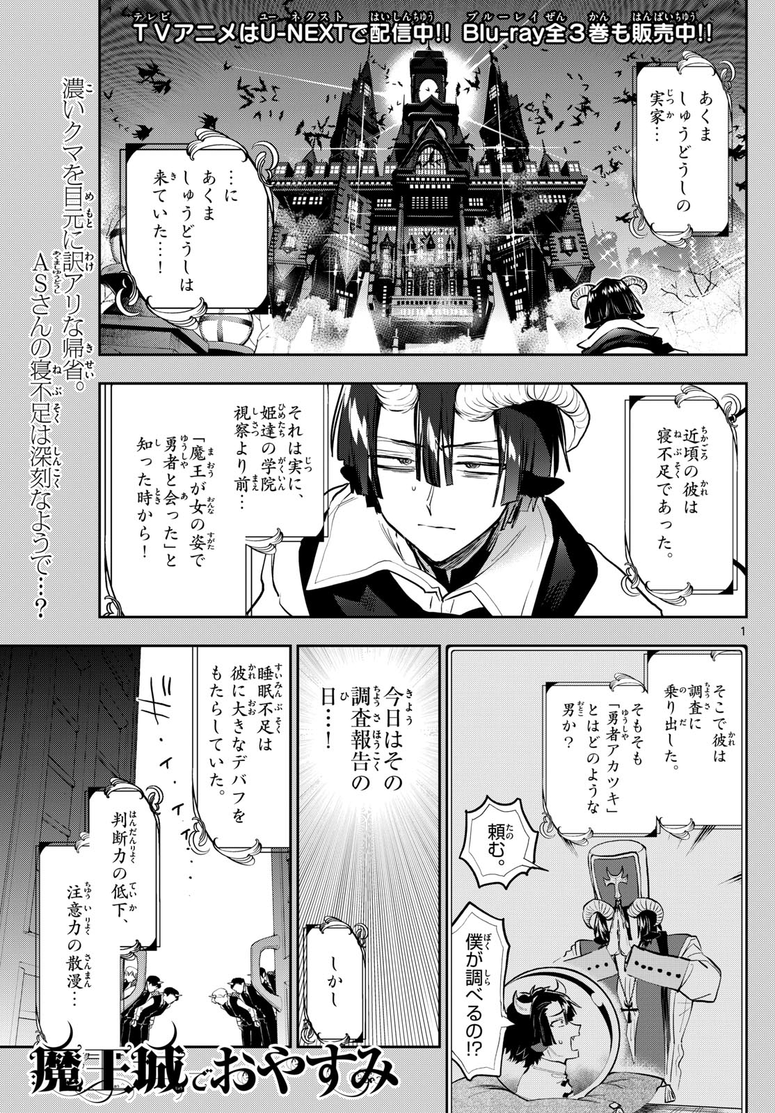 魔王城でおやすみ - raw - 第334話 - https://jpee.aabb.to/JPEE/1896/3ri4hz5tnz3.jpg