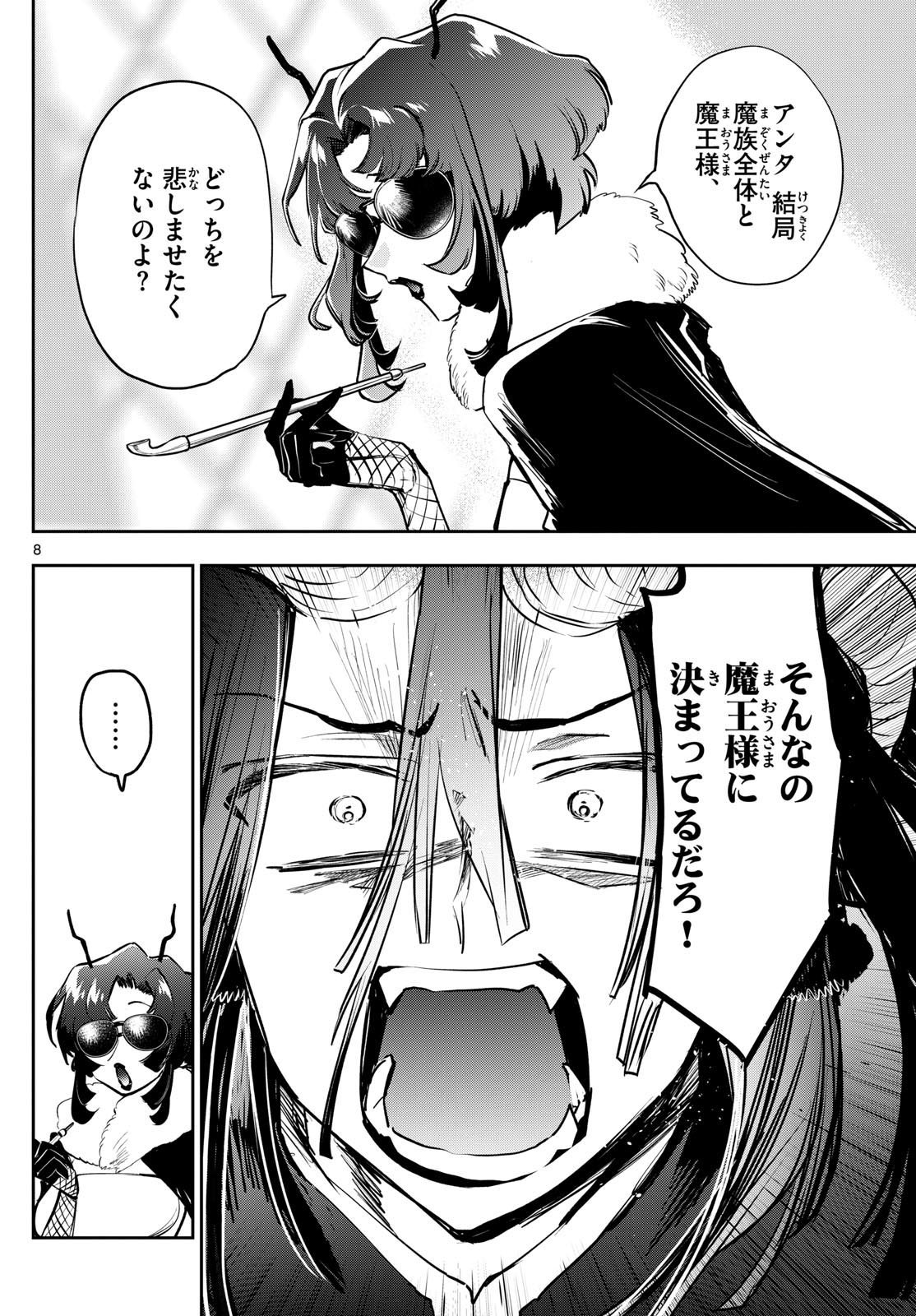 魔王城でおやすみ - raw - 第334話 - https://jpee.aabb.to/JPEE/1896/adtibmerelw.jpg