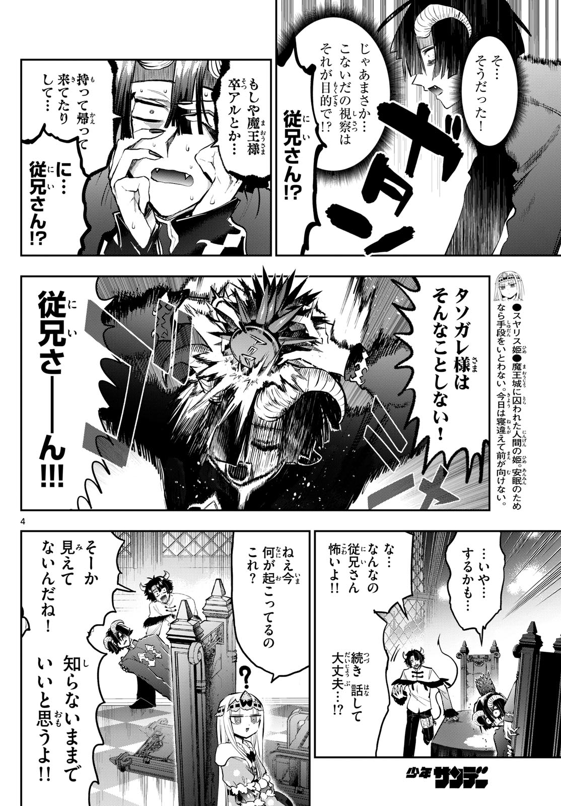 魔王城でおやすみ - raw - 第334話 - https://jpee.aabb.to/JPEE/1896/fuvtnl0ssrv.jpg