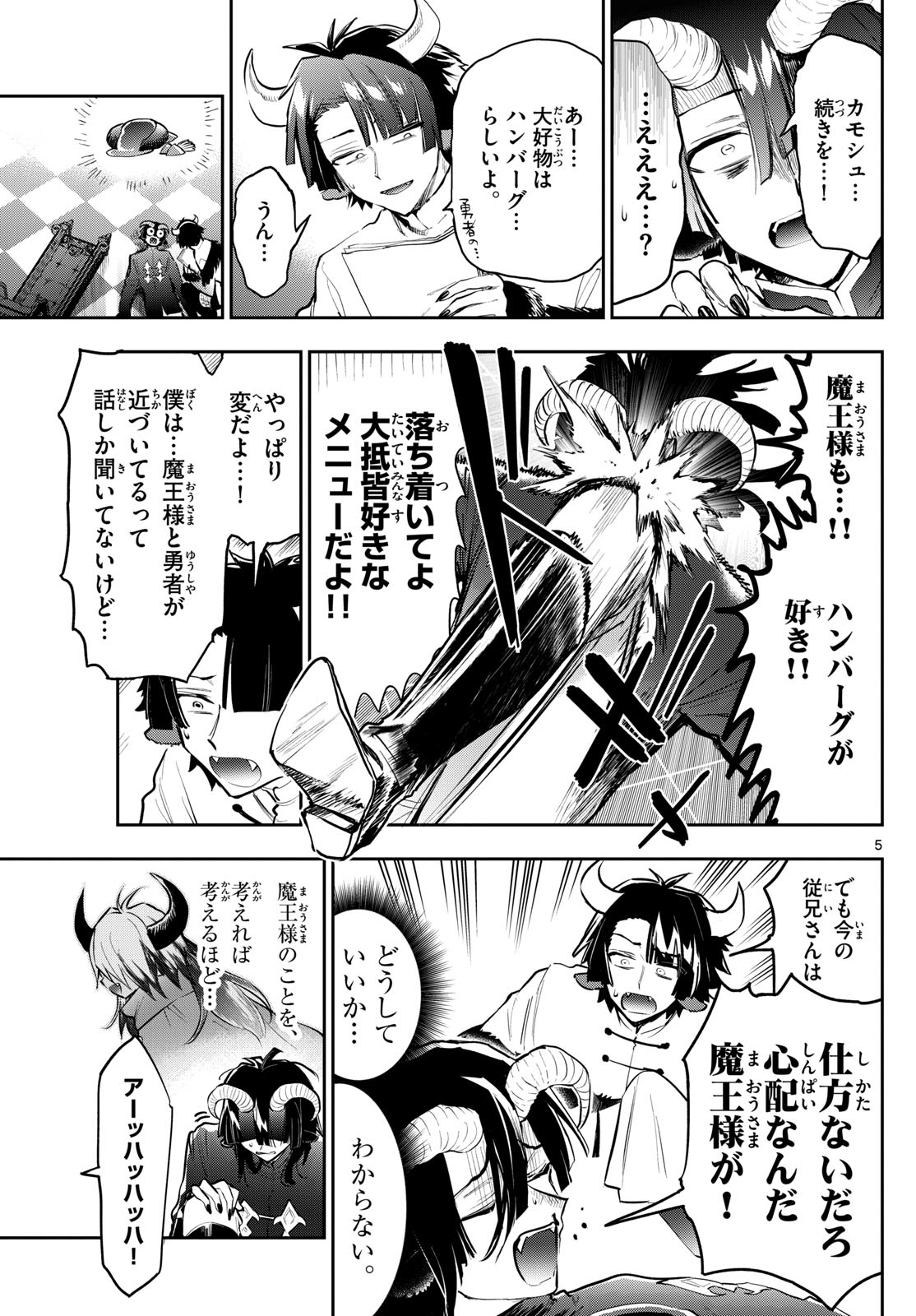 魔王城でおやすみ - raw - 第334話 - https://jpee.aabb.to/JPEE/1896/m3likq2xh2w.jpg