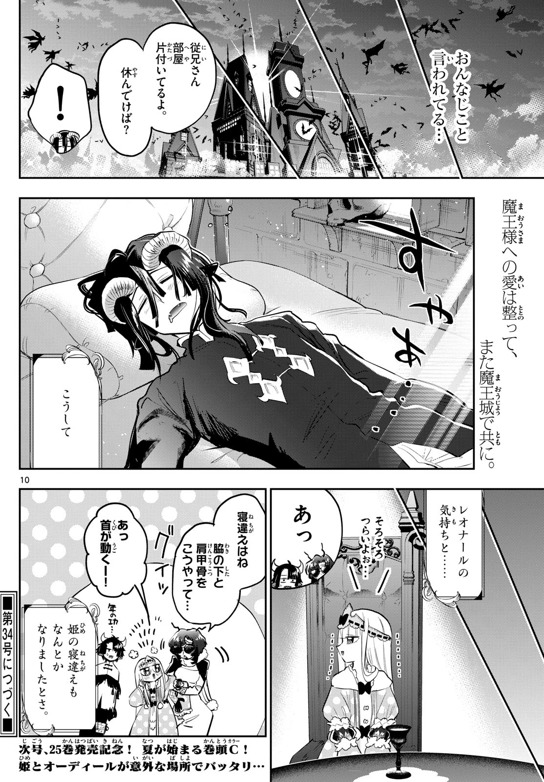 魔王城でおやすみ - raw - 第334話 - https://jpee.aabb.to/JPEE/1896/nwhigzturez.jpg