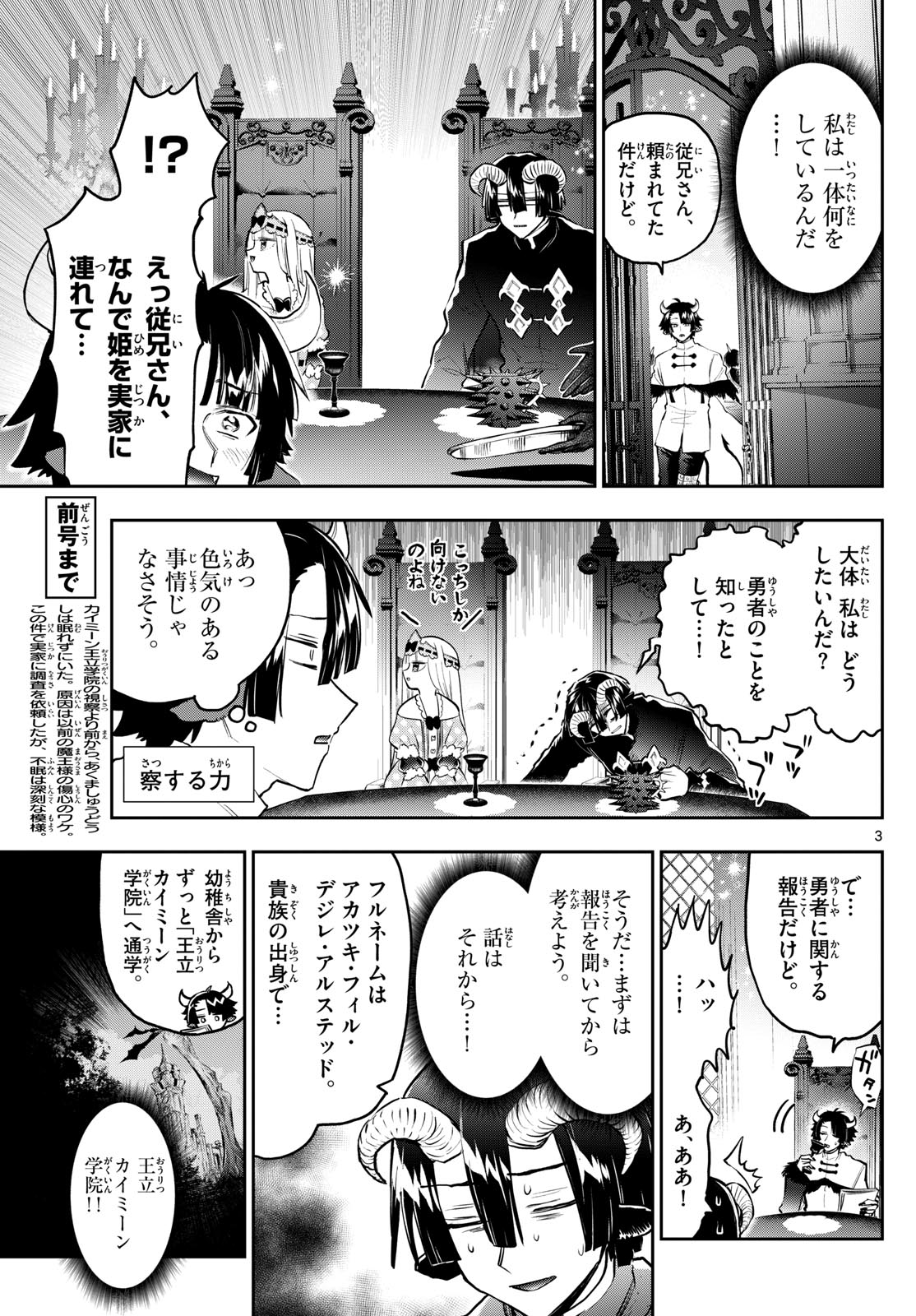魔王城でおやすみ - raw - 第334話 - https://jpee.aabb.to/JPEE/1896/q2zfz0cwlmn.jpg