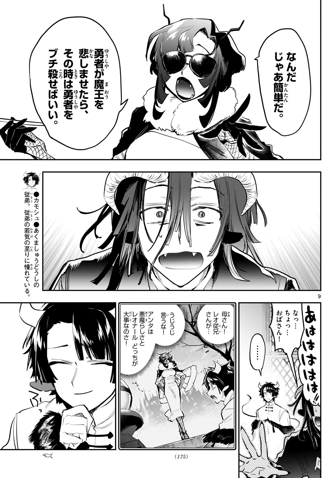 魔王城でおやすみ - raw - 第334話 - https://jpee.aabb.to/JPEE/1896/txmj2eii1rt.jpg