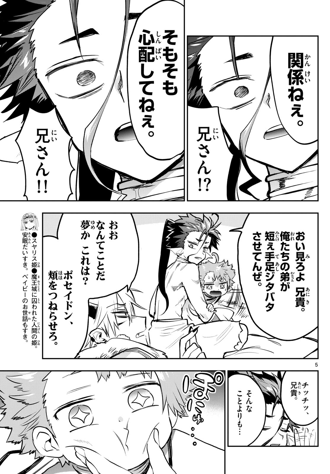 魔王城でおやすみ - raw - 第333話 - https://jpee.aabb.to/JPEE/1899/0ilmxte0ixf.jpg