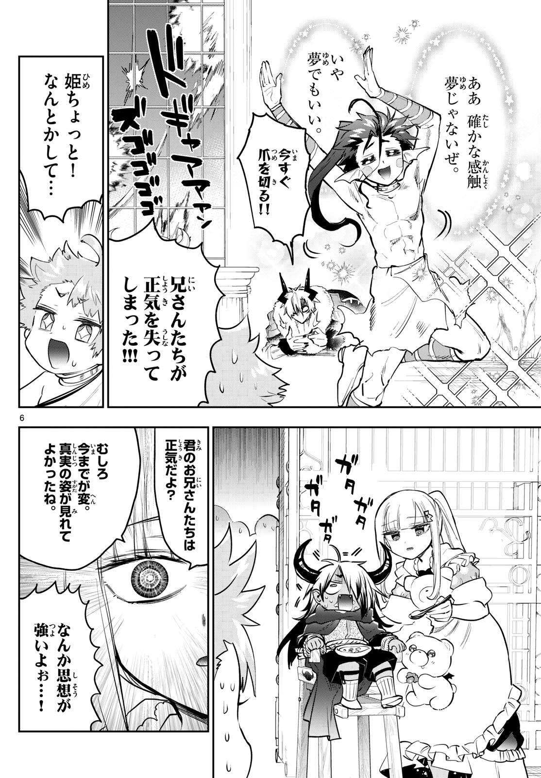 魔王城でおやすみ - raw - 第333話 - https://jpee.aabb.to/JPEE/1899/0vqormv5s51.jpg