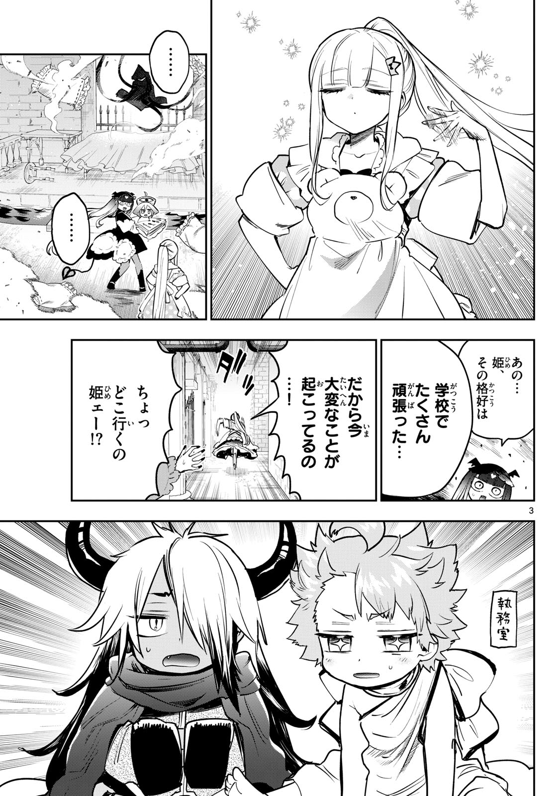 魔王城でおやすみ - raw - 第333話 - https://jpee.aabb.to/JPEE/1899/4d21imxzrmm.jpg