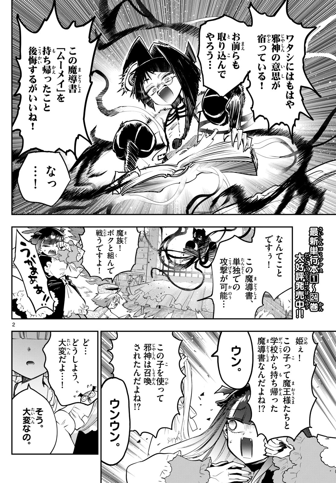魔王城でおやすみ - raw - 第333話 - https://jpee.aabb.to/JPEE/1899/cvgix3usf1n.jpg