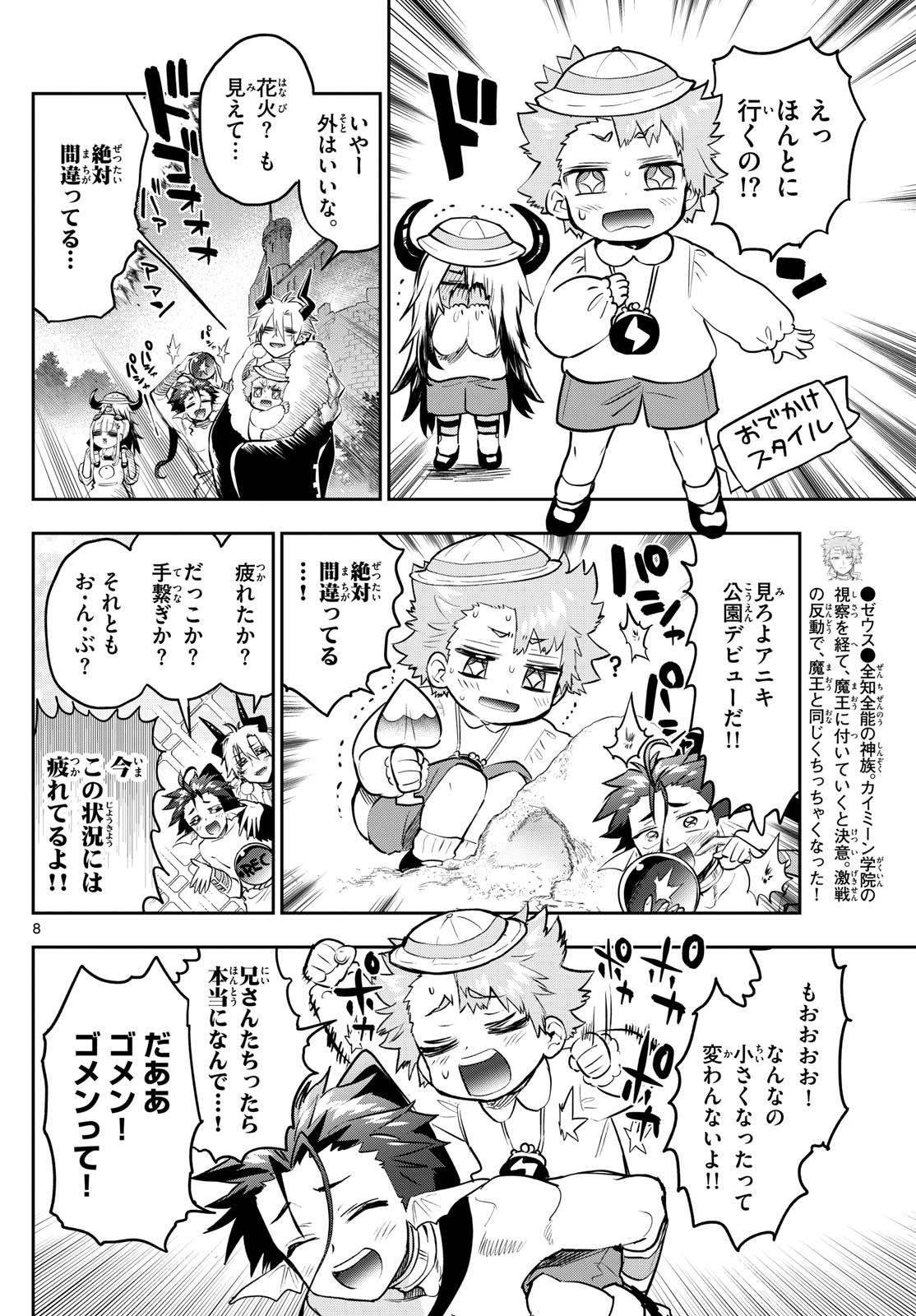 魔王城でおやすみ - raw - 第333話 - https://jpee.aabb.to/JPEE/1899/ghbxx5tb3n3.jpg