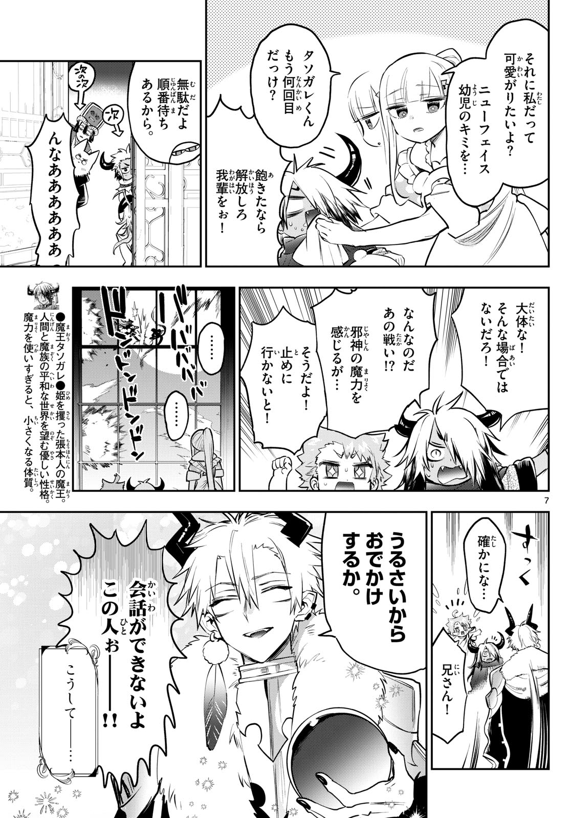 魔王城でおやすみ - raw - 第333話 - https://jpee.aabb.to/JPEE/1899/ilav1r0cugz.jpg