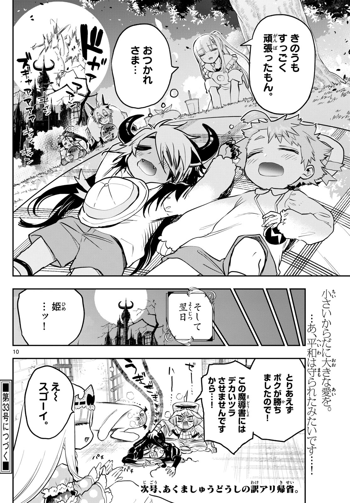 魔王城でおやすみ - raw - 第333話 - https://jpee.aabb.to/JPEE/1899/n51aafeipeg.jpg