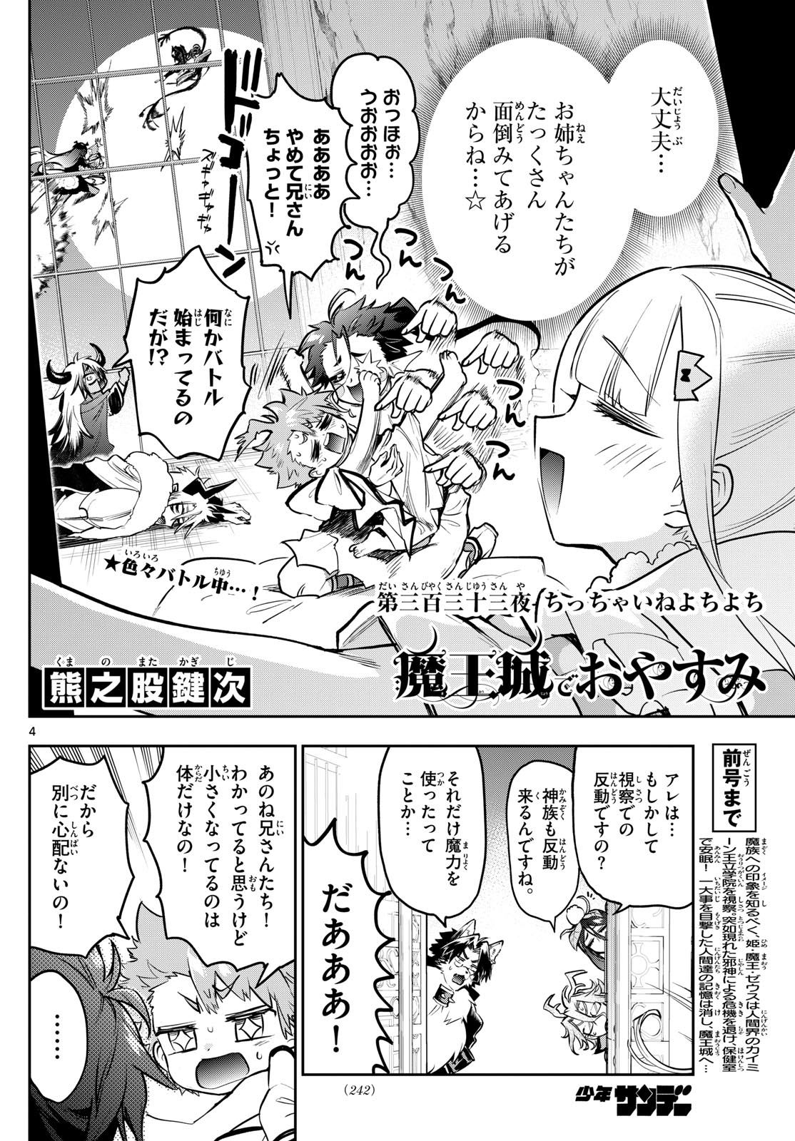 魔王城でおやすみ - raw - 第333話 - https://jpee.aabb.to/JPEE/1899/ry3u0eqtb4d.jpg