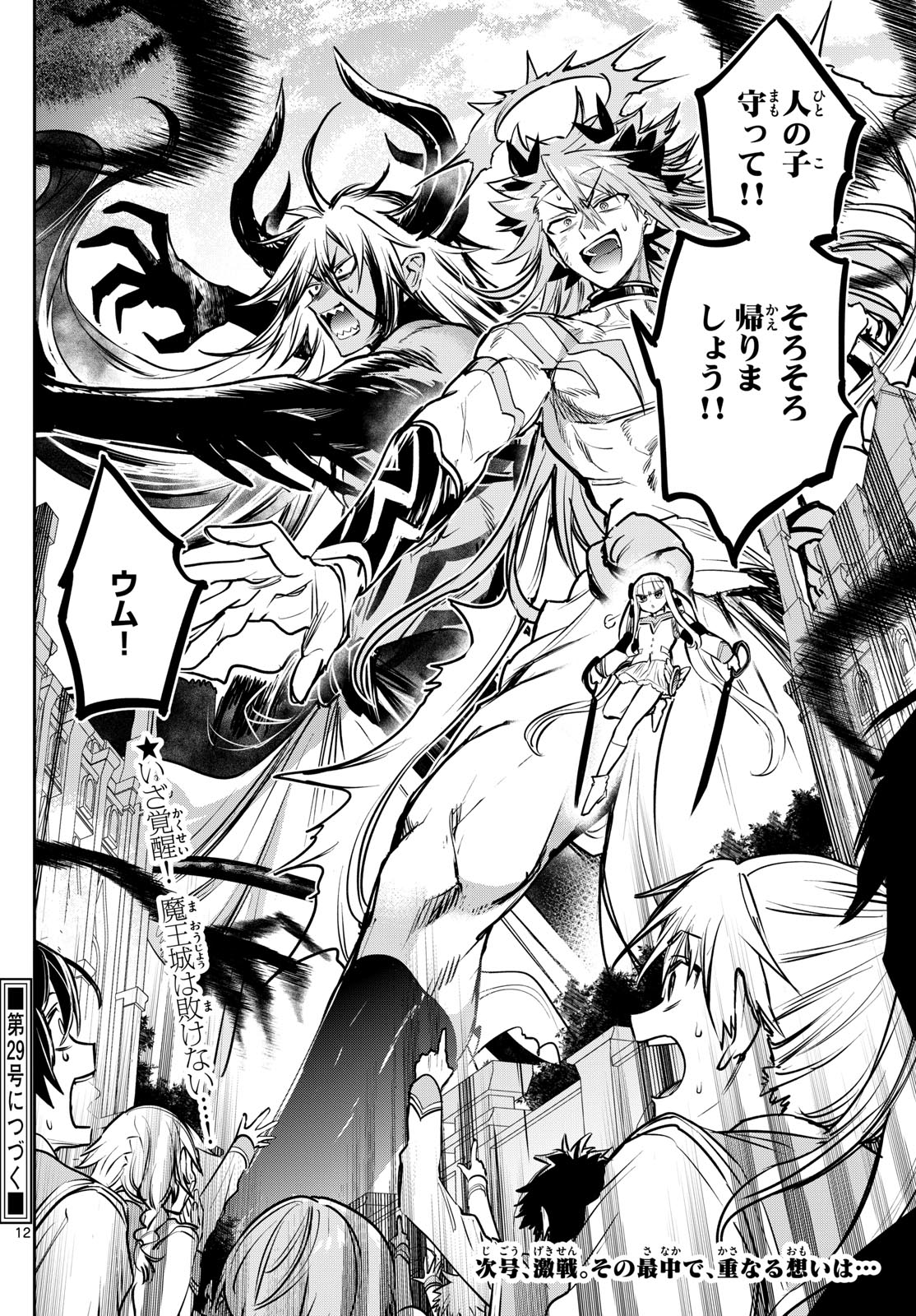 魔王城でおやすみ - raw - 第330話 - https://jpee.aabb.to/JPEE/1920/2wam0jsgj5x.jpg